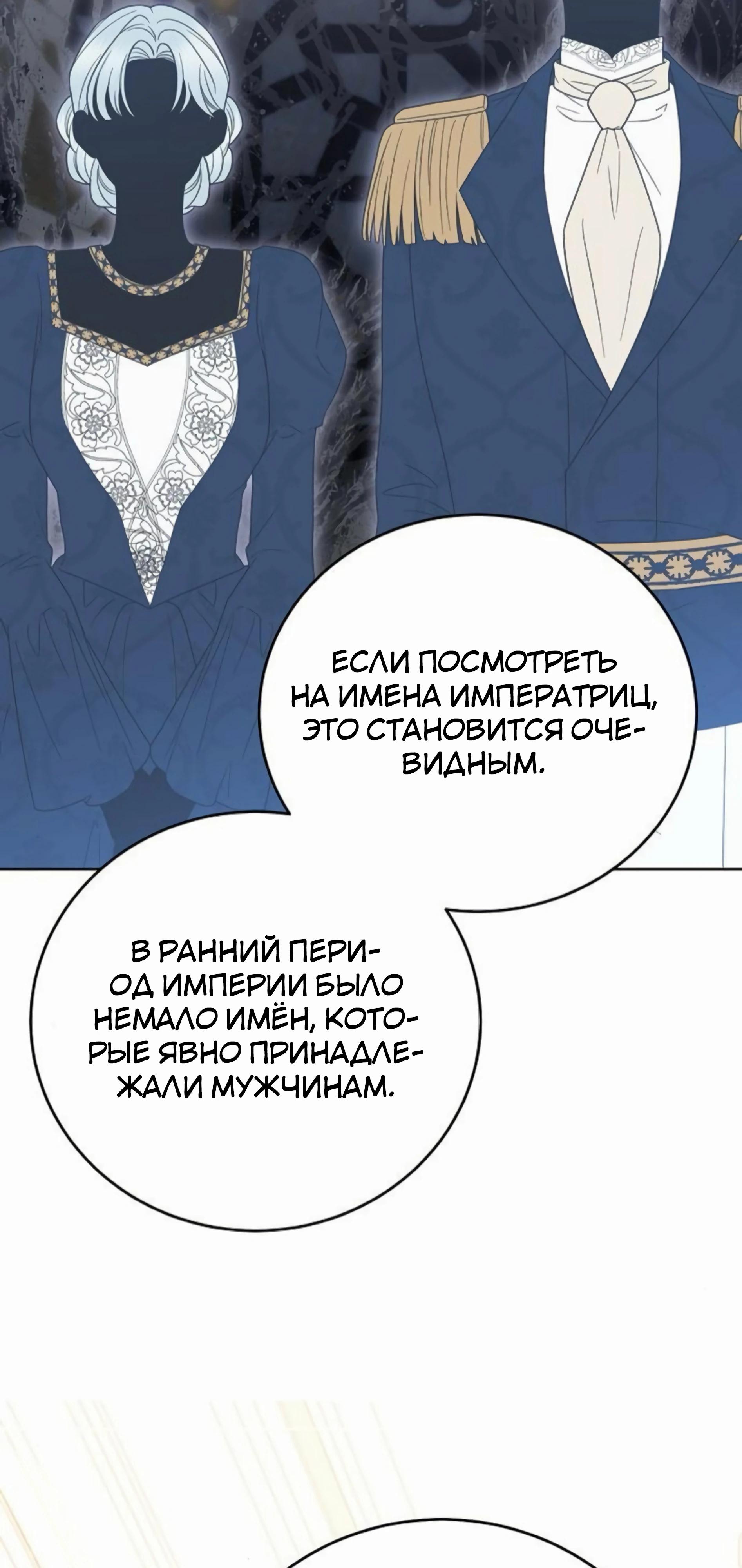 Манга В этой жизни я возьму брак на себя - Глава 55 Страница 52