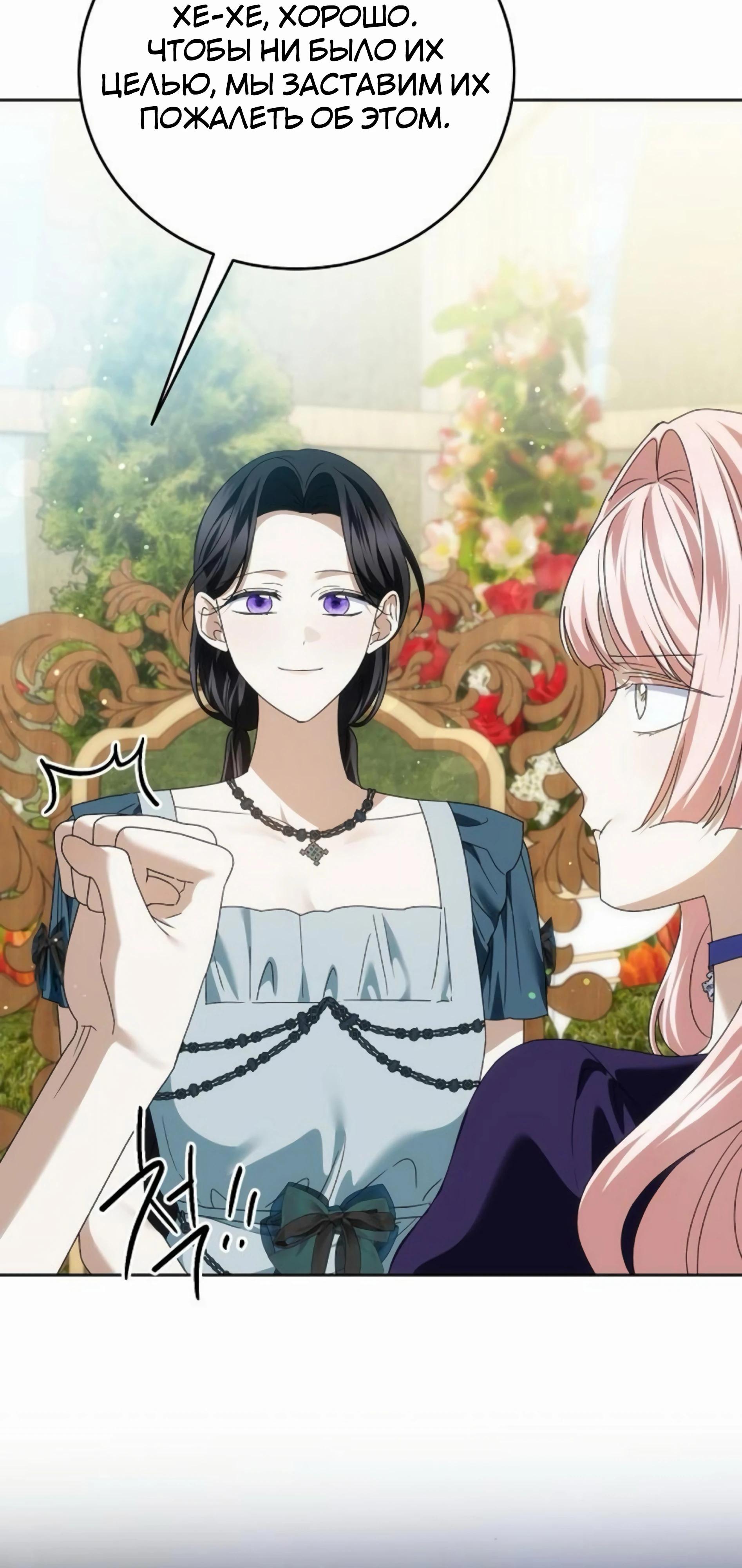 Манга В этой жизни я возьму брак на себя - Глава 55 Страница 91