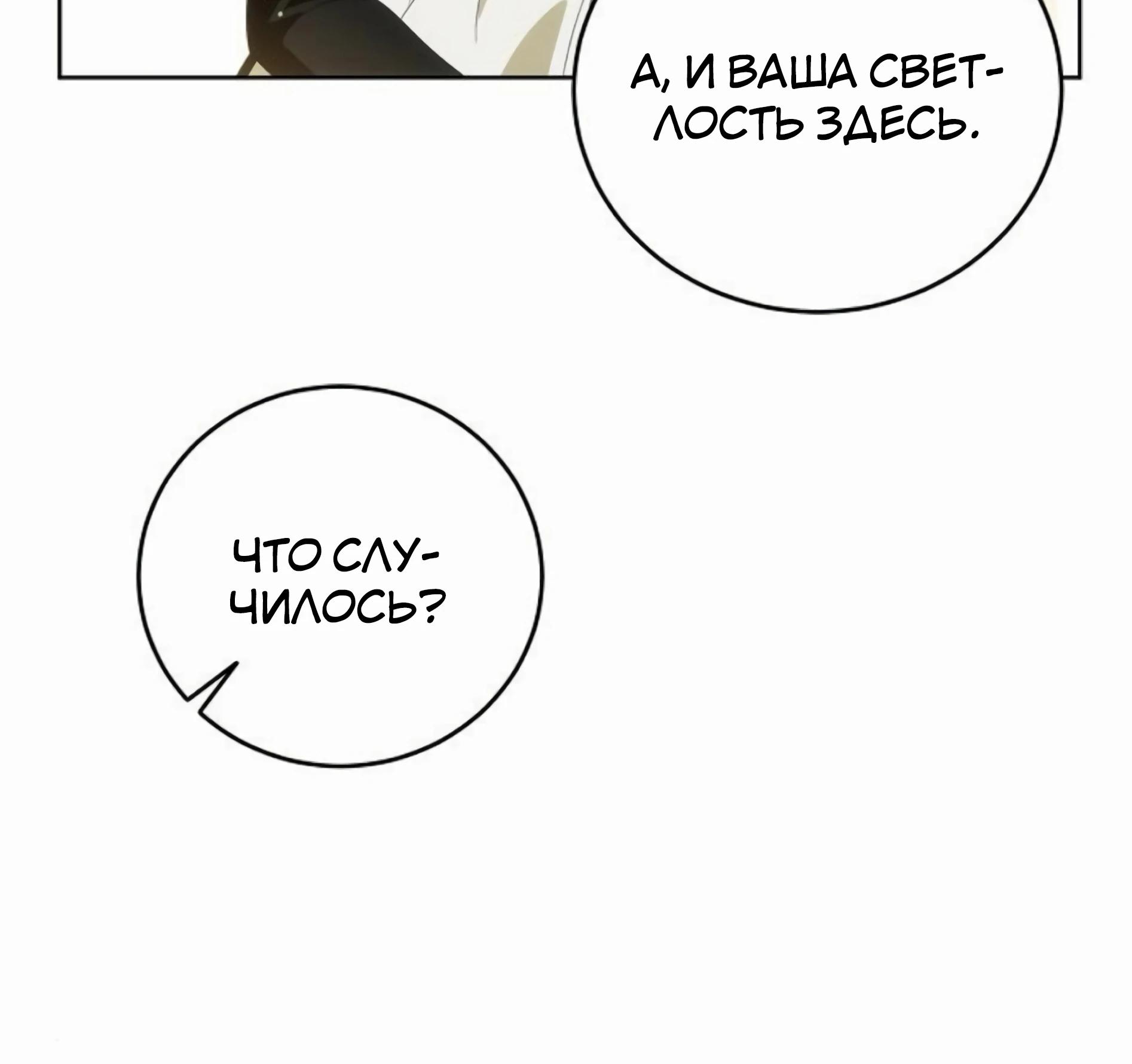 Манга В этой жизни я возьму брак на себя - Глава 55 Страница 67