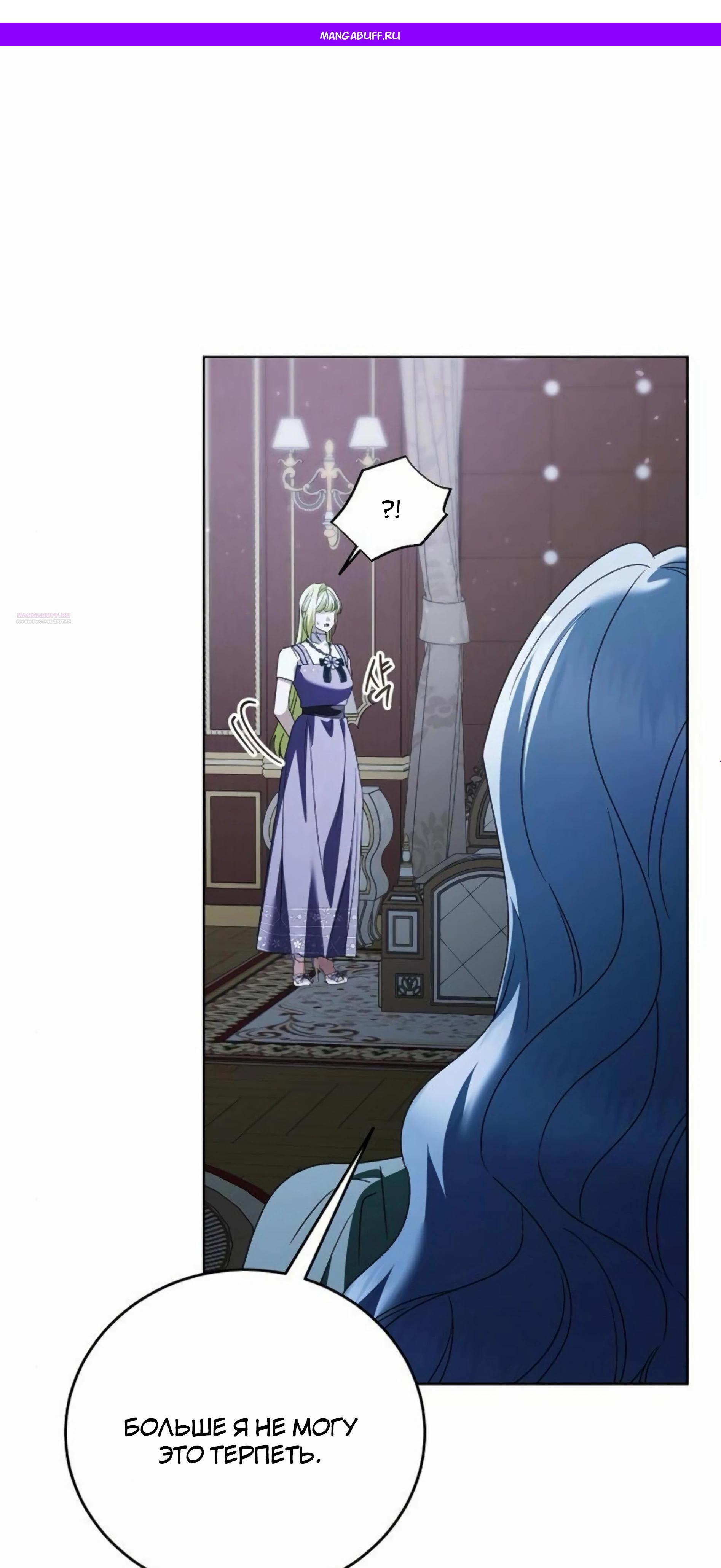 Манга В этой жизни я возьму брак на себя - Глава 55 Страница 1