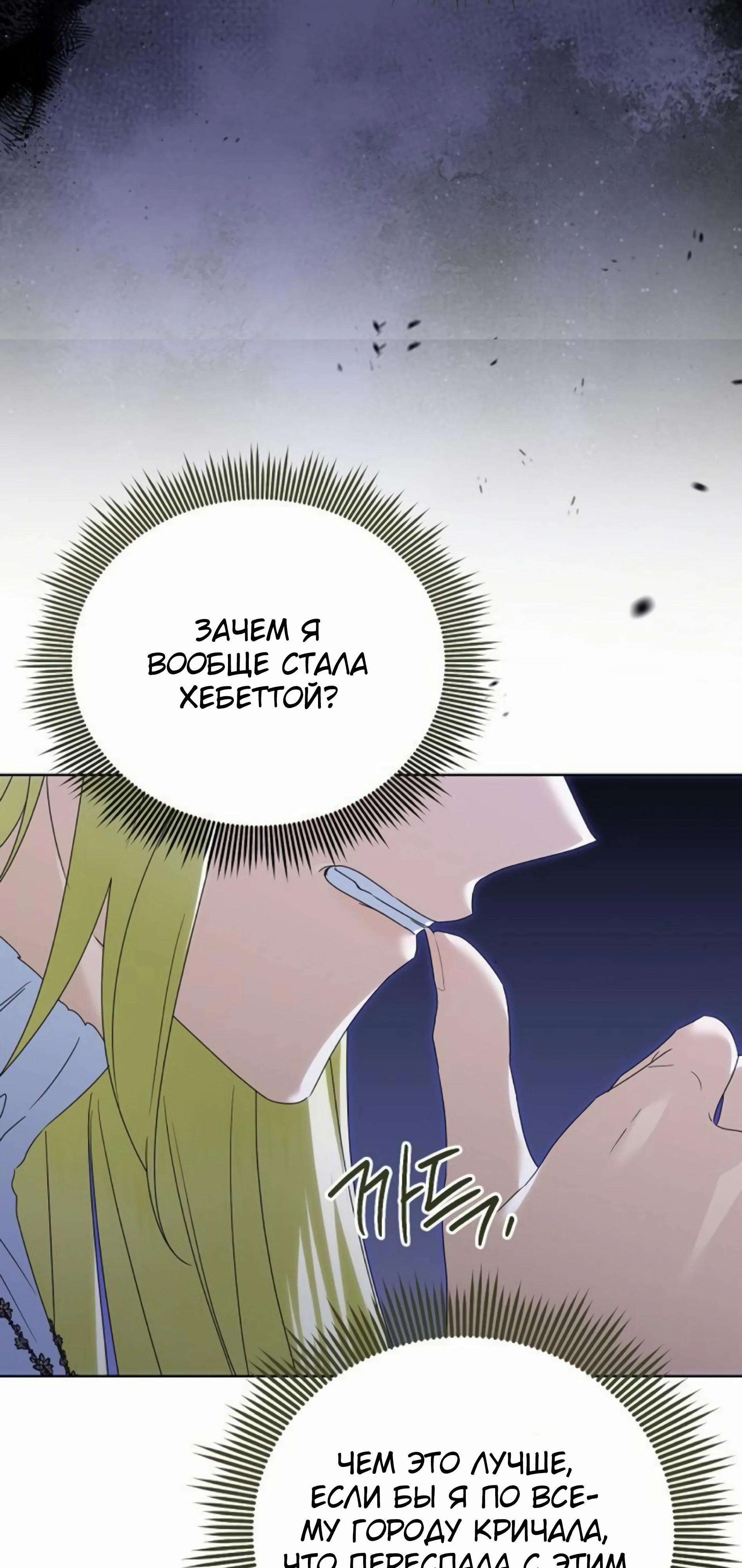 Манга В этой жизни я возьму брак на себя - Глава 55 Страница 12