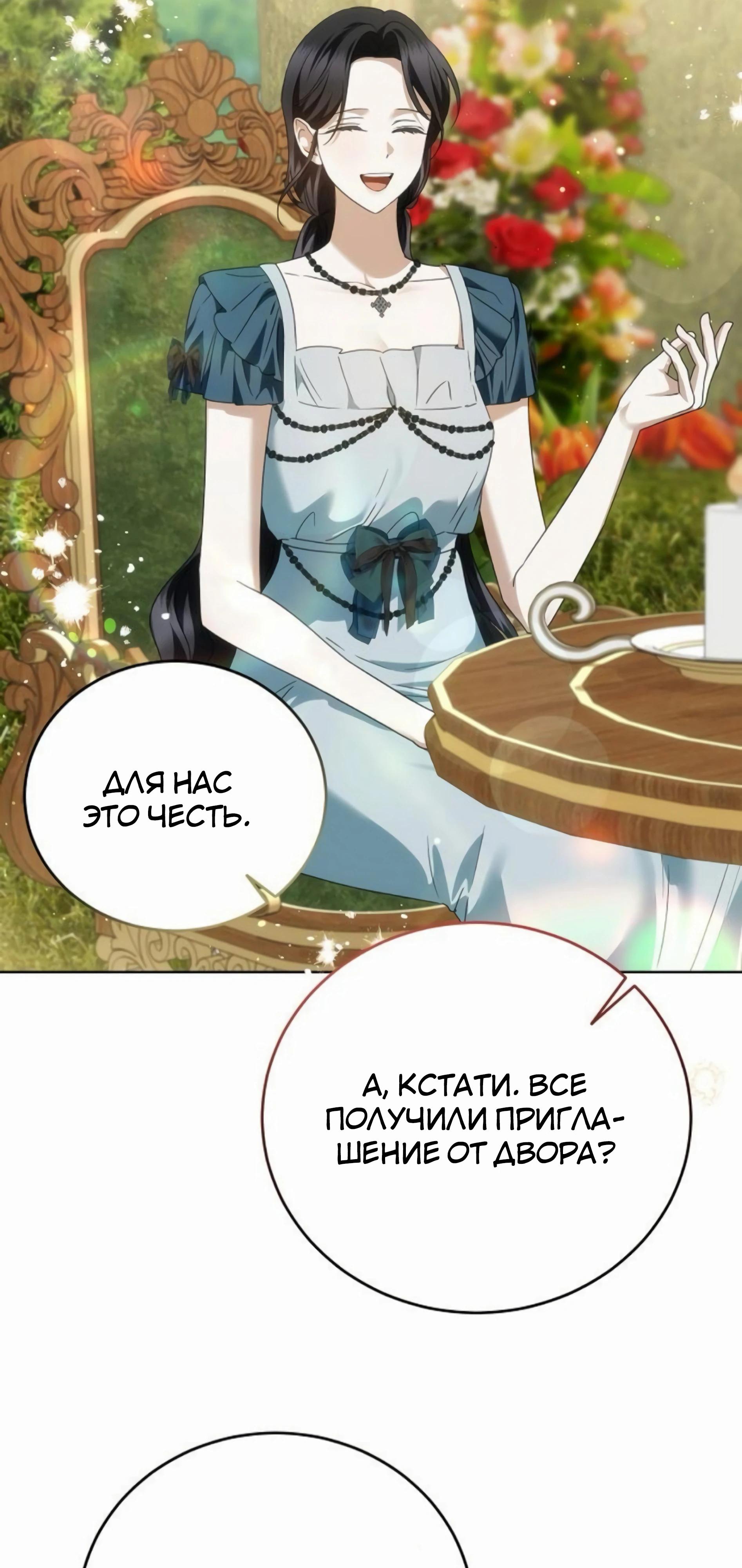 Манга В этой жизни я возьму брак на себя - Глава 55 Страница 79