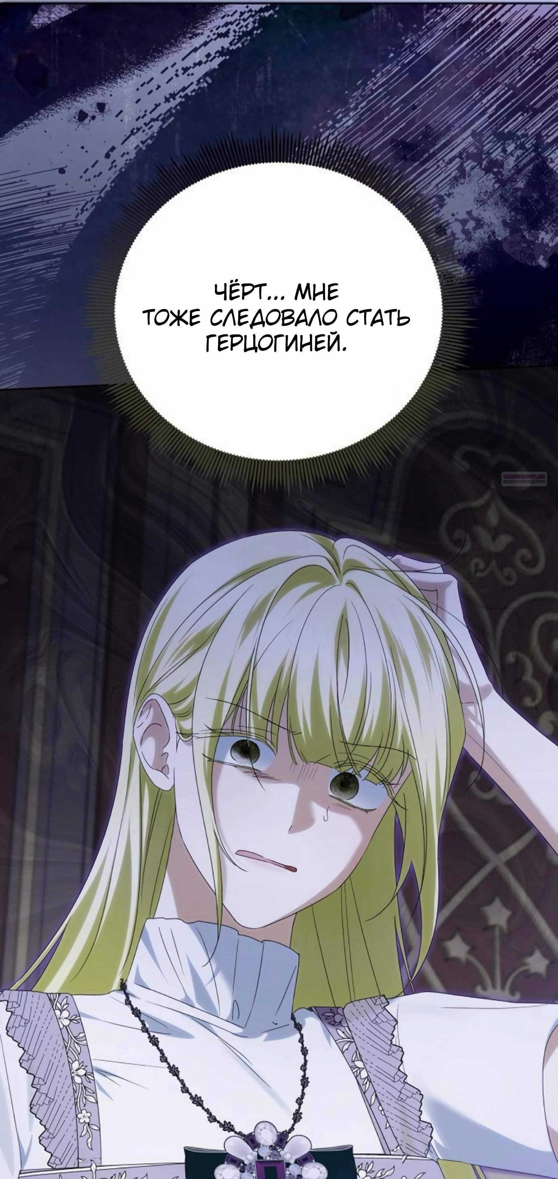 Манга В этой жизни я возьму брак на себя - Глава 55 Страница 10