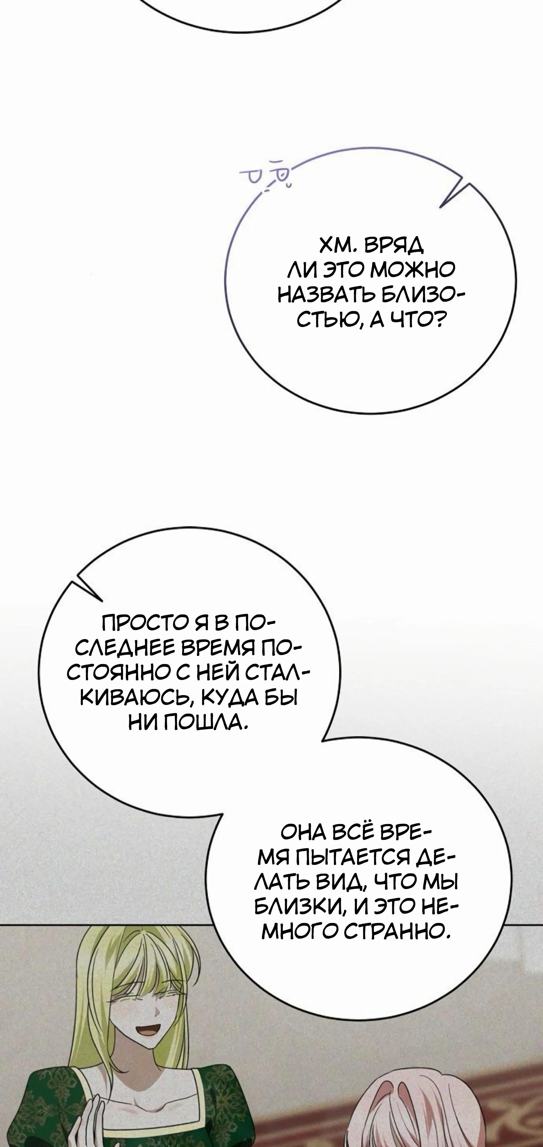 Манга В этой жизни я возьму брак на себя - Глава 55 Страница 85