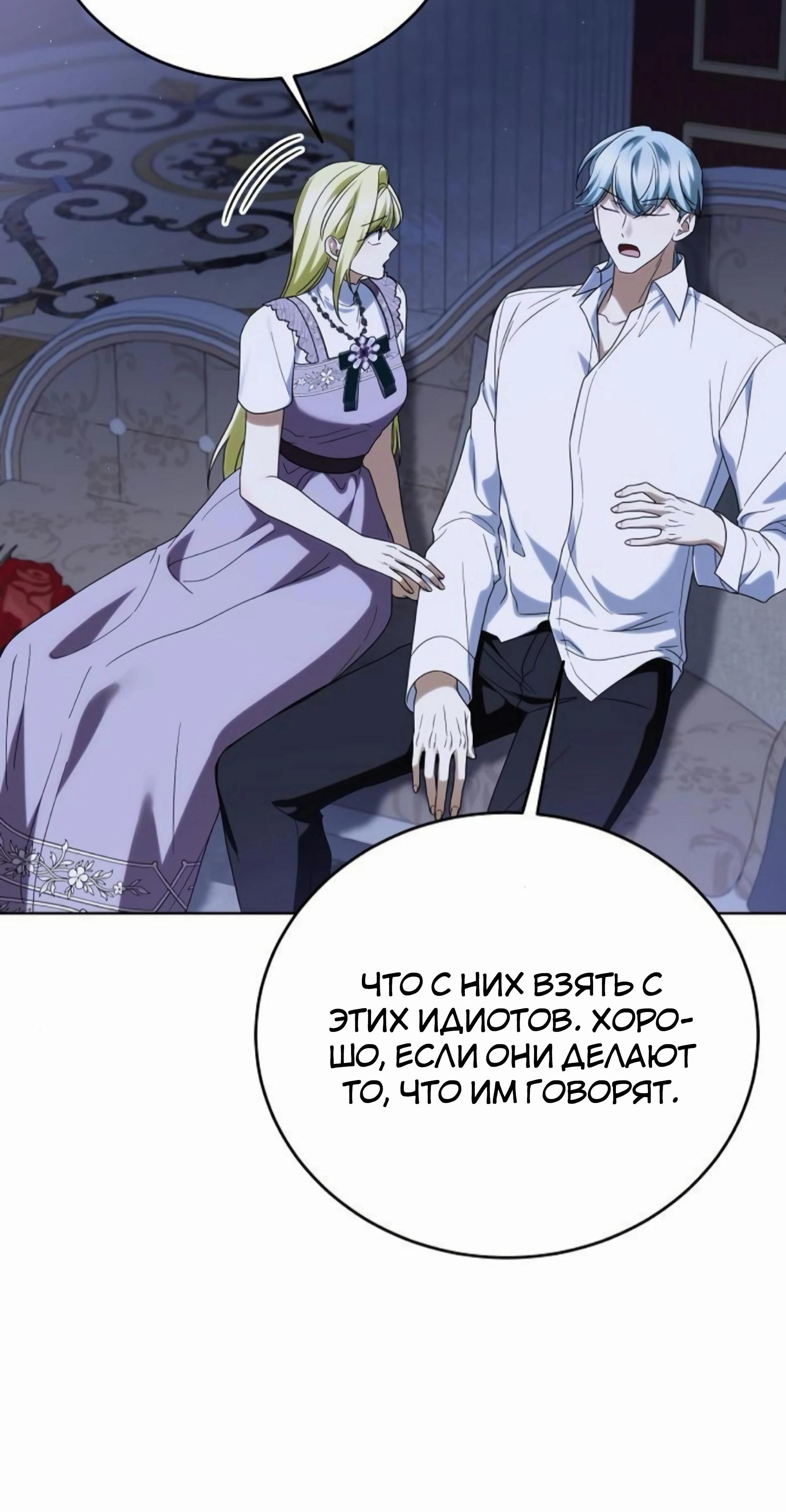 Манга В этой жизни я возьму брак на себя - Глава 55 Страница 28