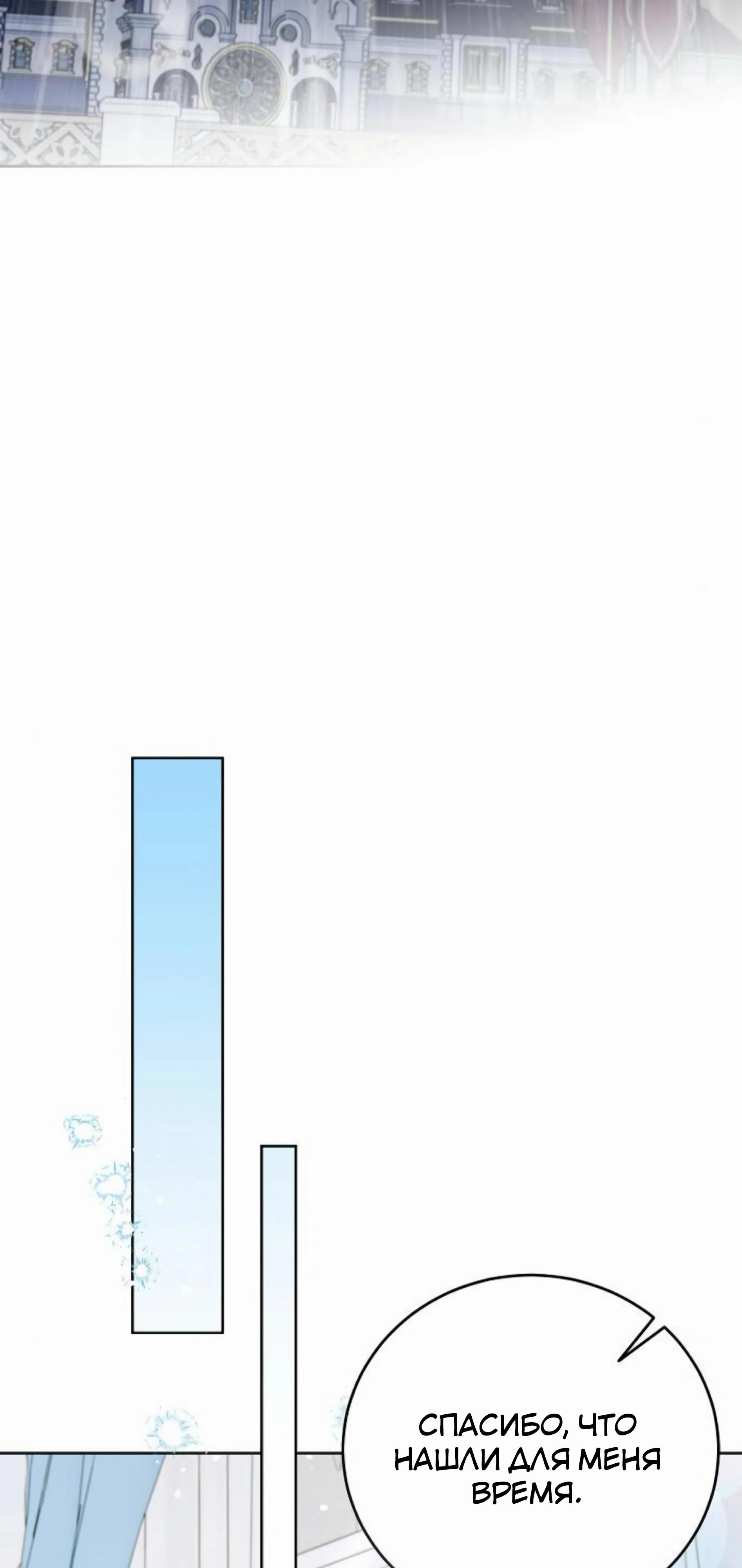 Манга В этой жизни я возьму брак на себя - Глава 55 Страница 39