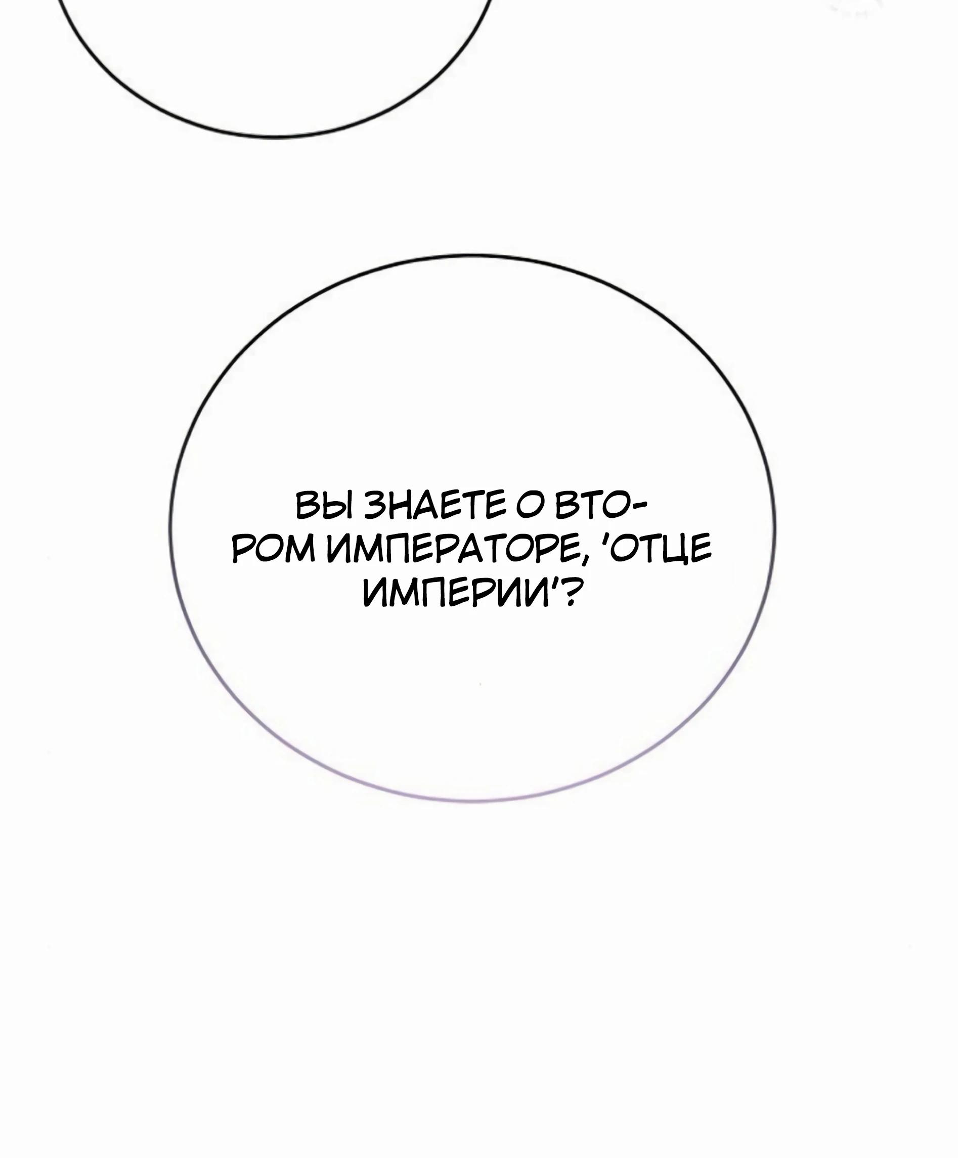 Манга В этой жизни я возьму брак на себя - Глава 55 Страница 48