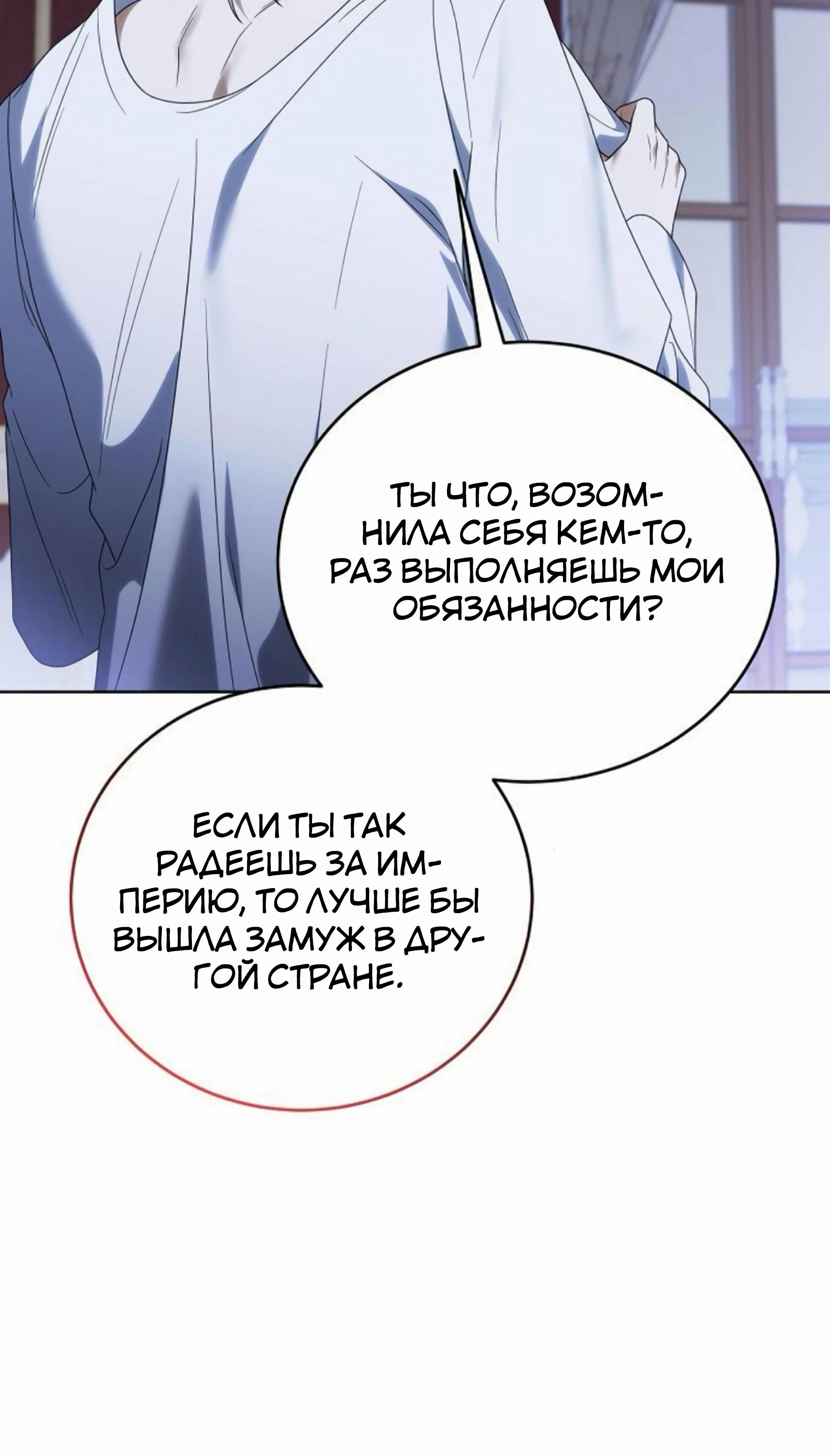 Манга В этой жизни я возьму брак на себя - Глава 55 Страница 21
