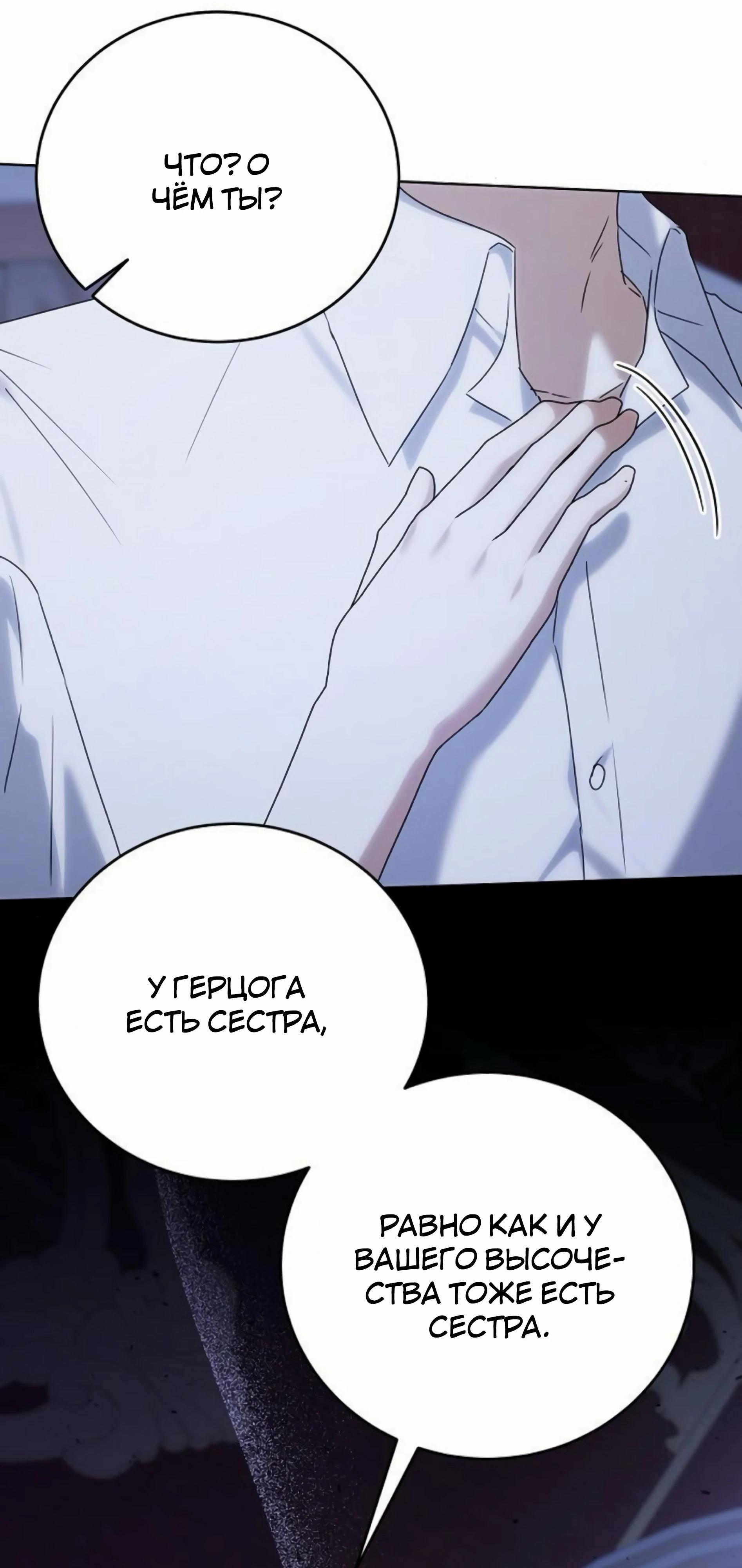 Манга В этой жизни я возьму брак на себя - Глава 55 Страница 35