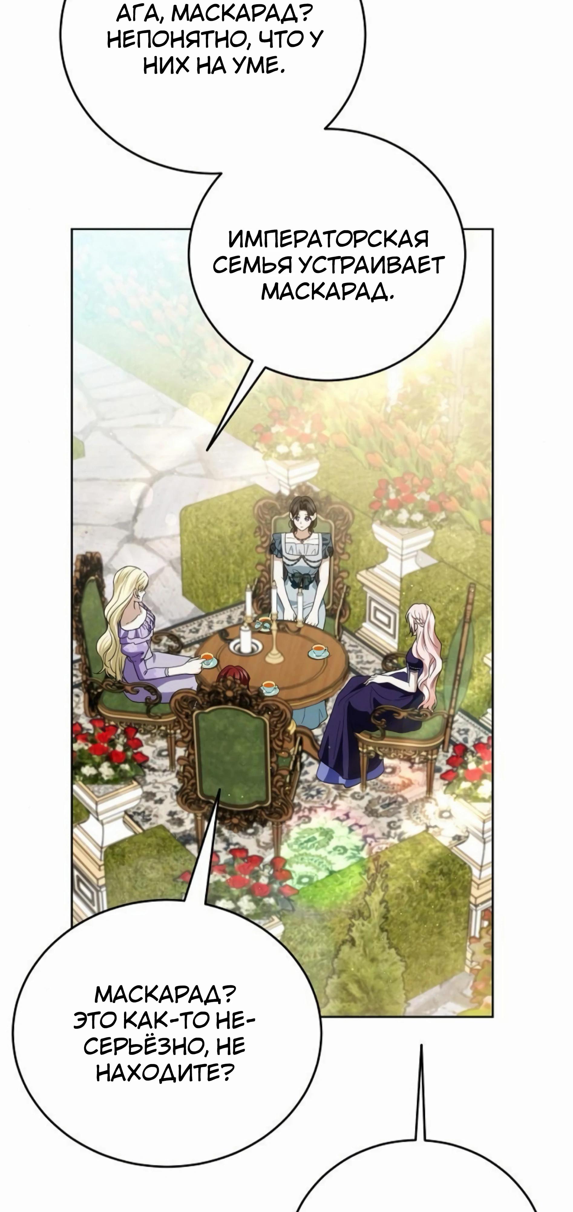 Манга В этой жизни я возьму брак на себя - Глава 55 Страница 80