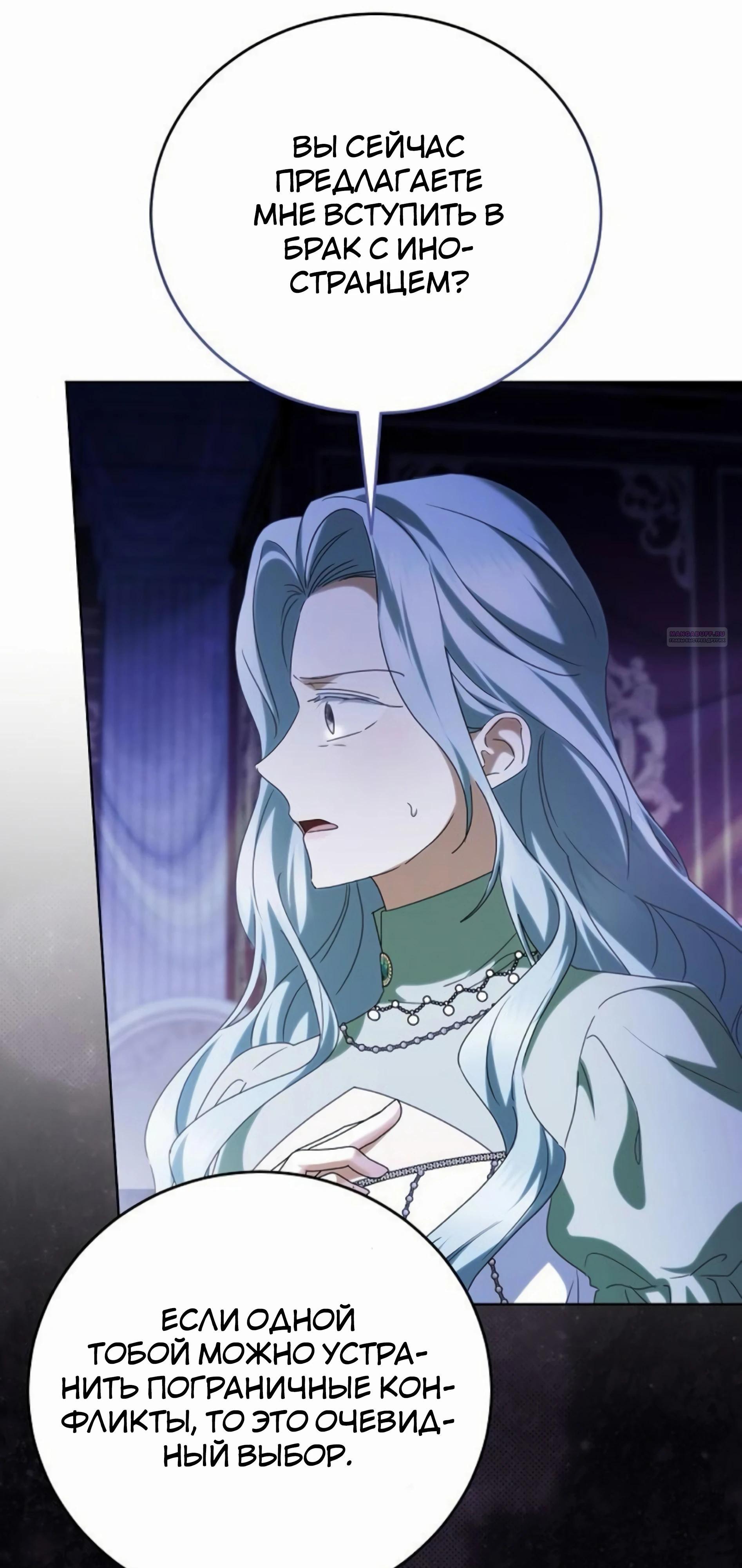 Манга В этой жизни я возьму брак на себя - Глава 55 Страница 22