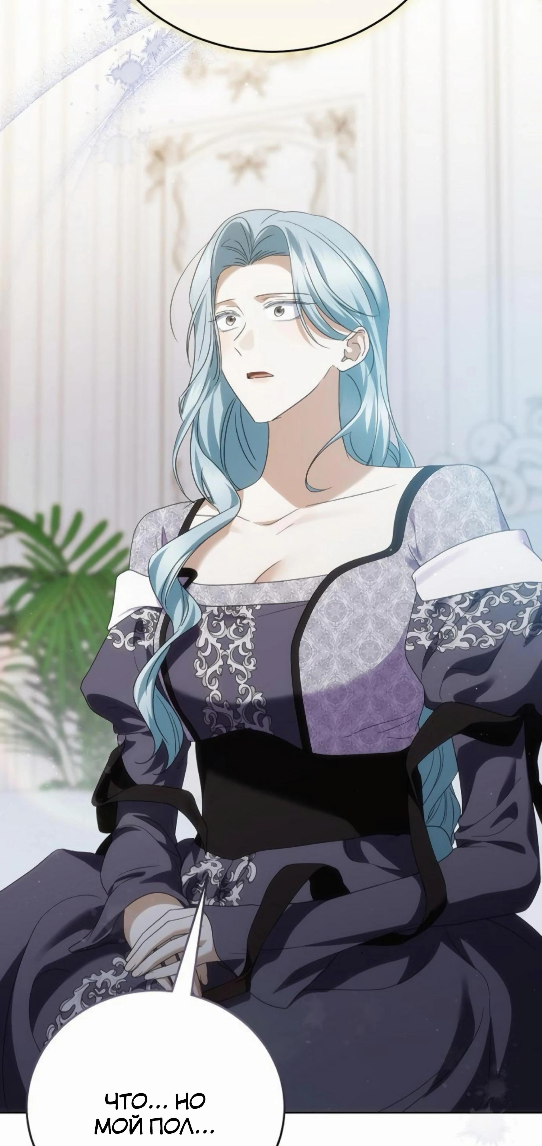 Манга В этой жизни я возьму брак на себя - Глава 55 Страница 47