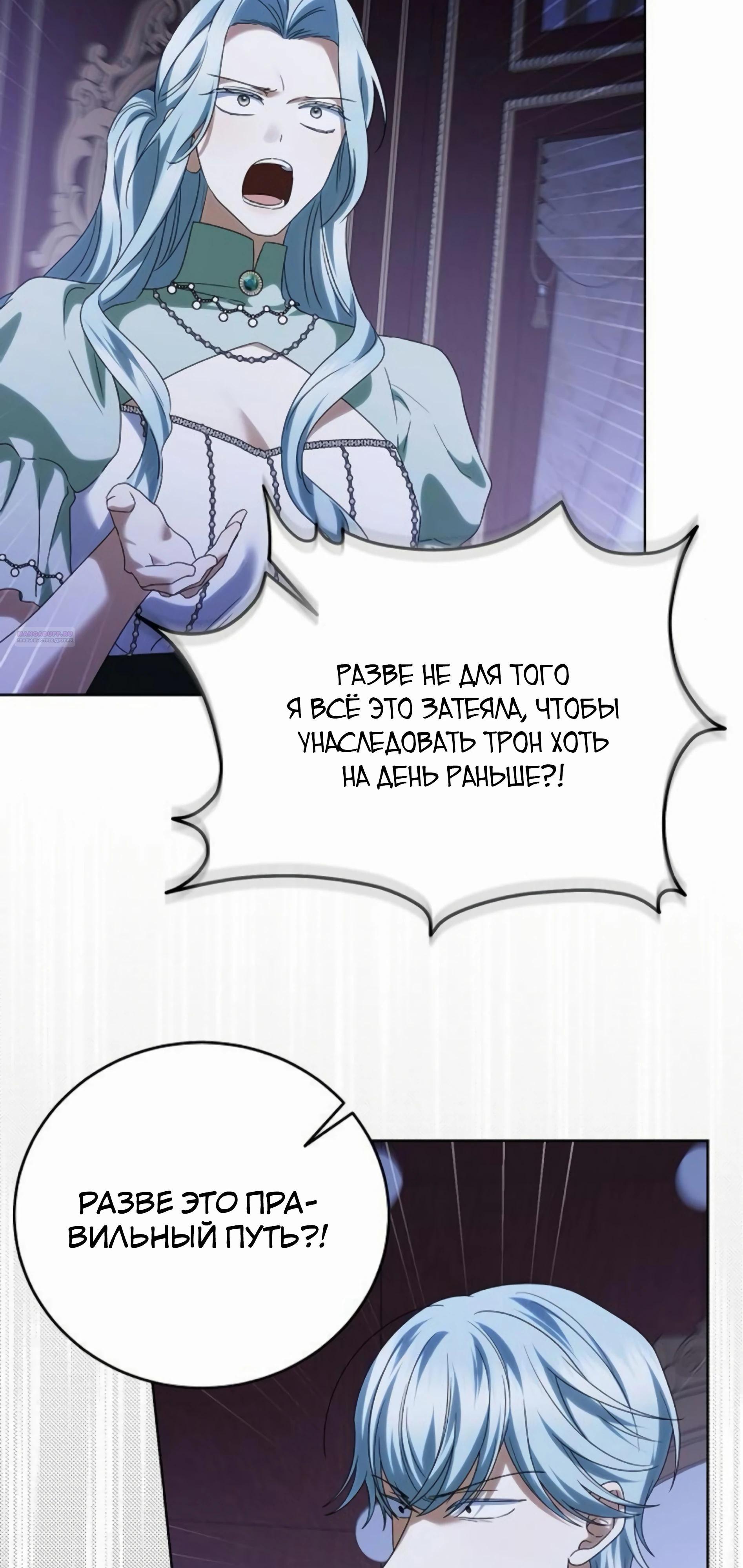 Манга В этой жизни я возьму брак на себя - Глава 55 Страница 18