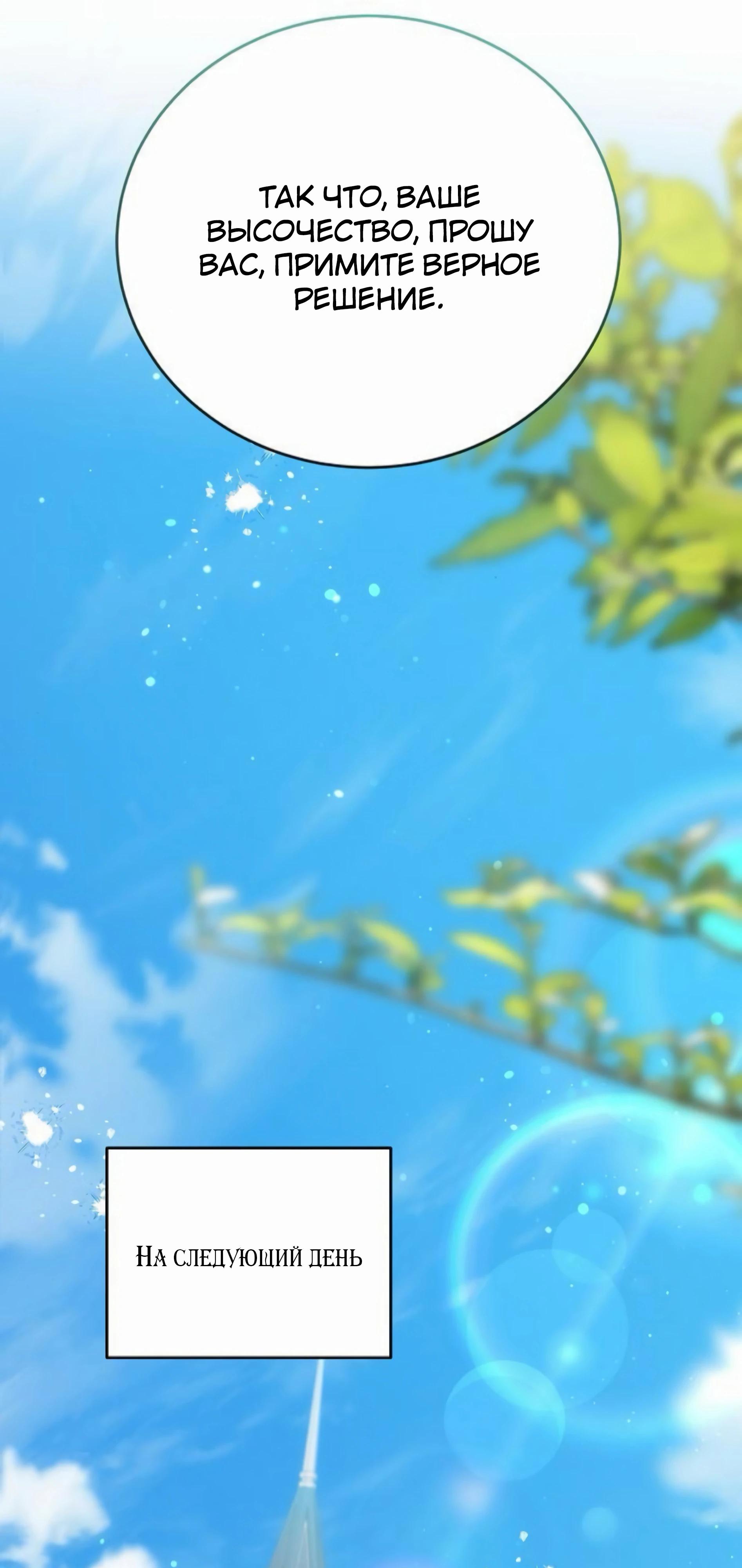 Манга В этой жизни я возьму брак на себя - Глава 55 Страница 63