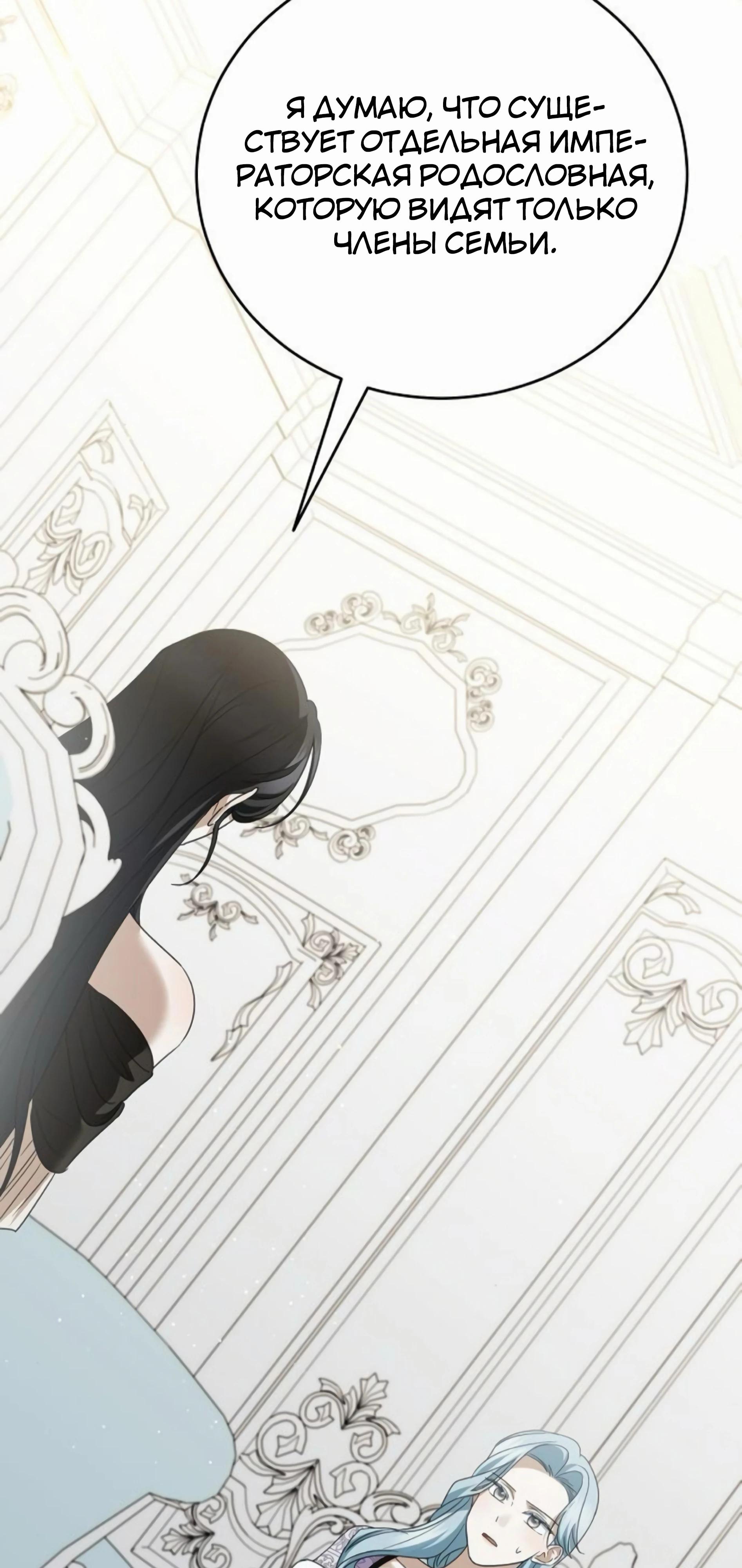 Манга В этой жизни я возьму брак на себя - Глава 55 Страница 53