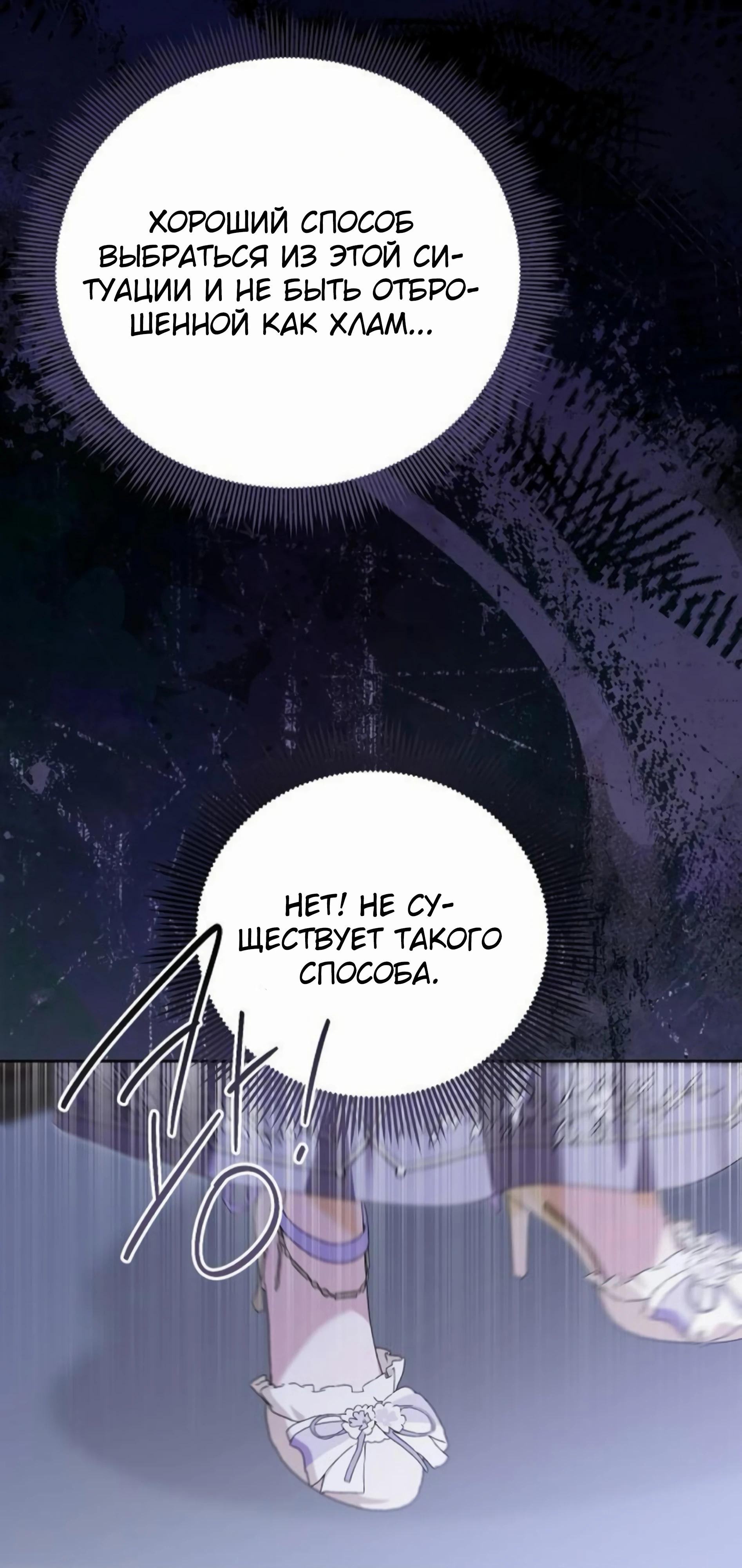 Манга В этой жизни я возьму брак на себя - Глава 55 Страница 9