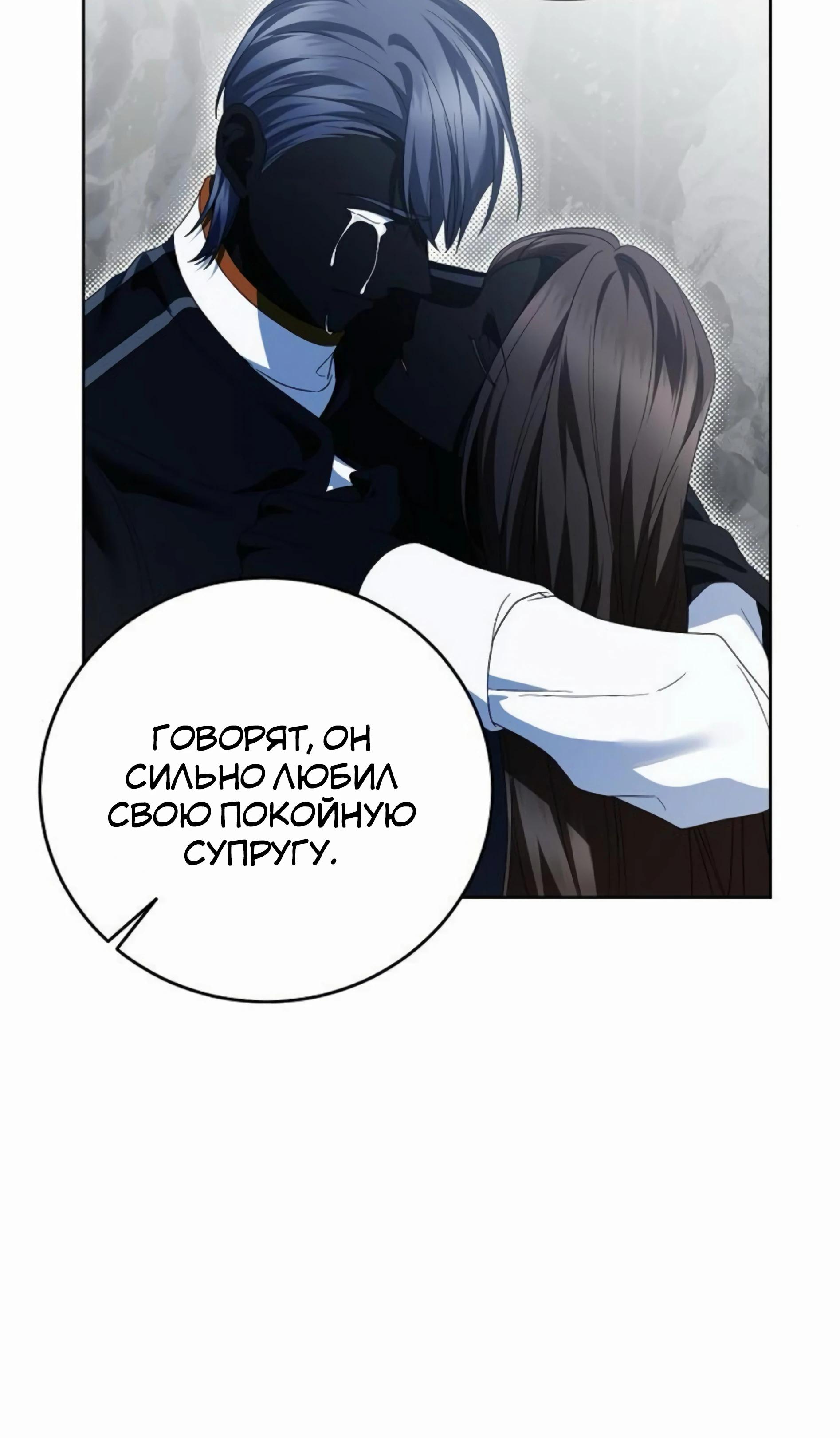 Манга В этой жизни я возьму брак на себя - Глава 55 Страница 55