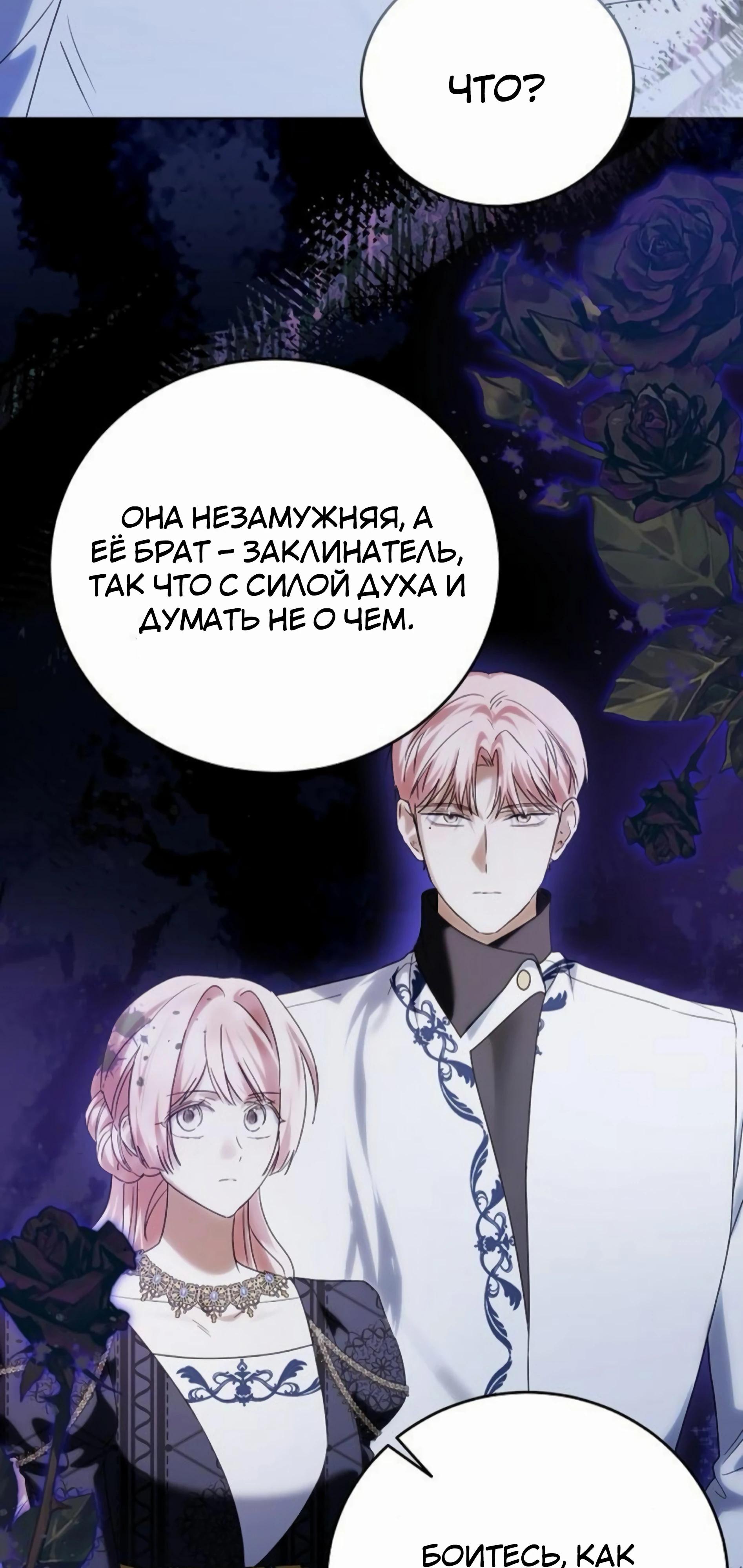 Манга В этой жизни я возьму брак на себя - Глава 55 Страница 33