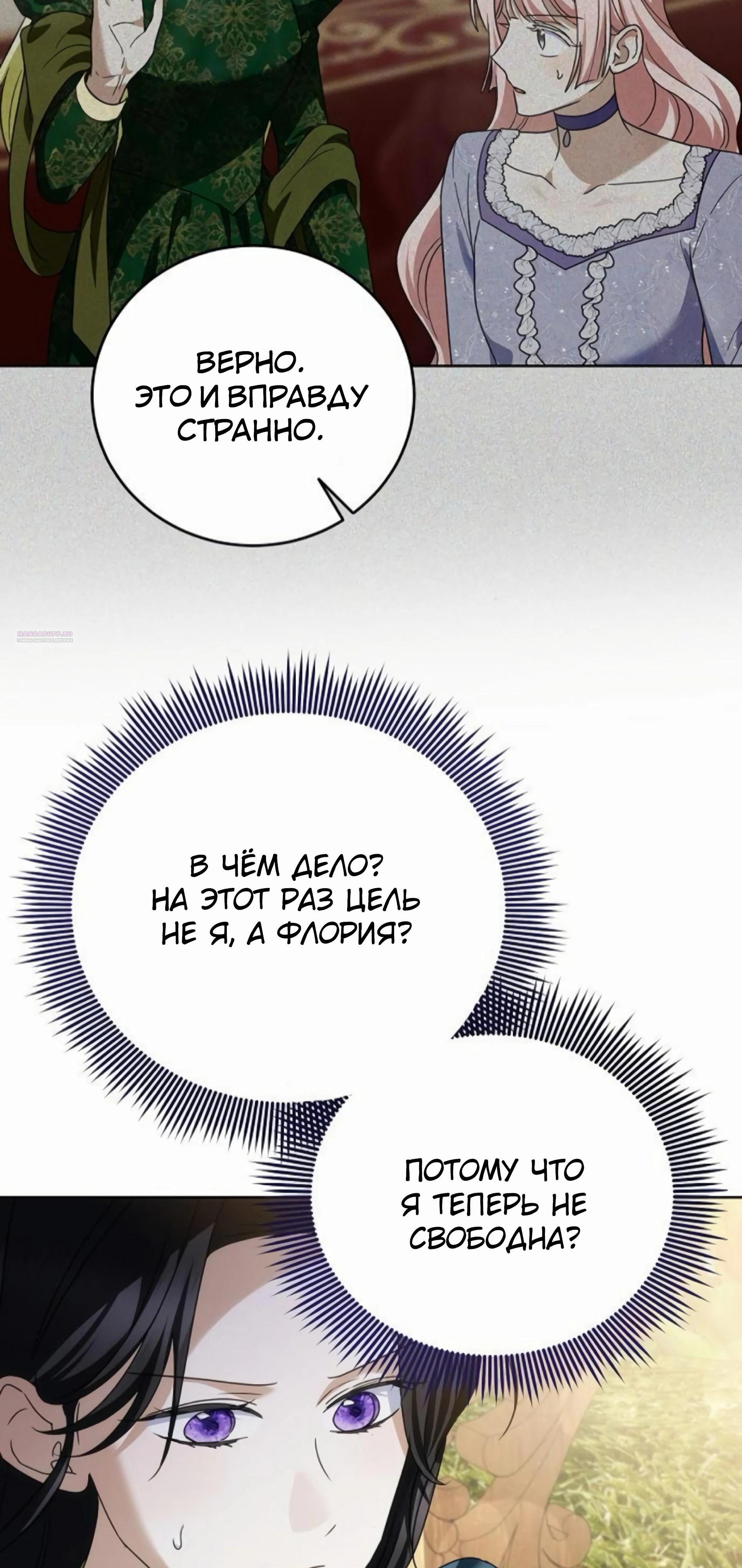 Манга В этой жизни я возьму брак на себя - Глава 55 Страница 86