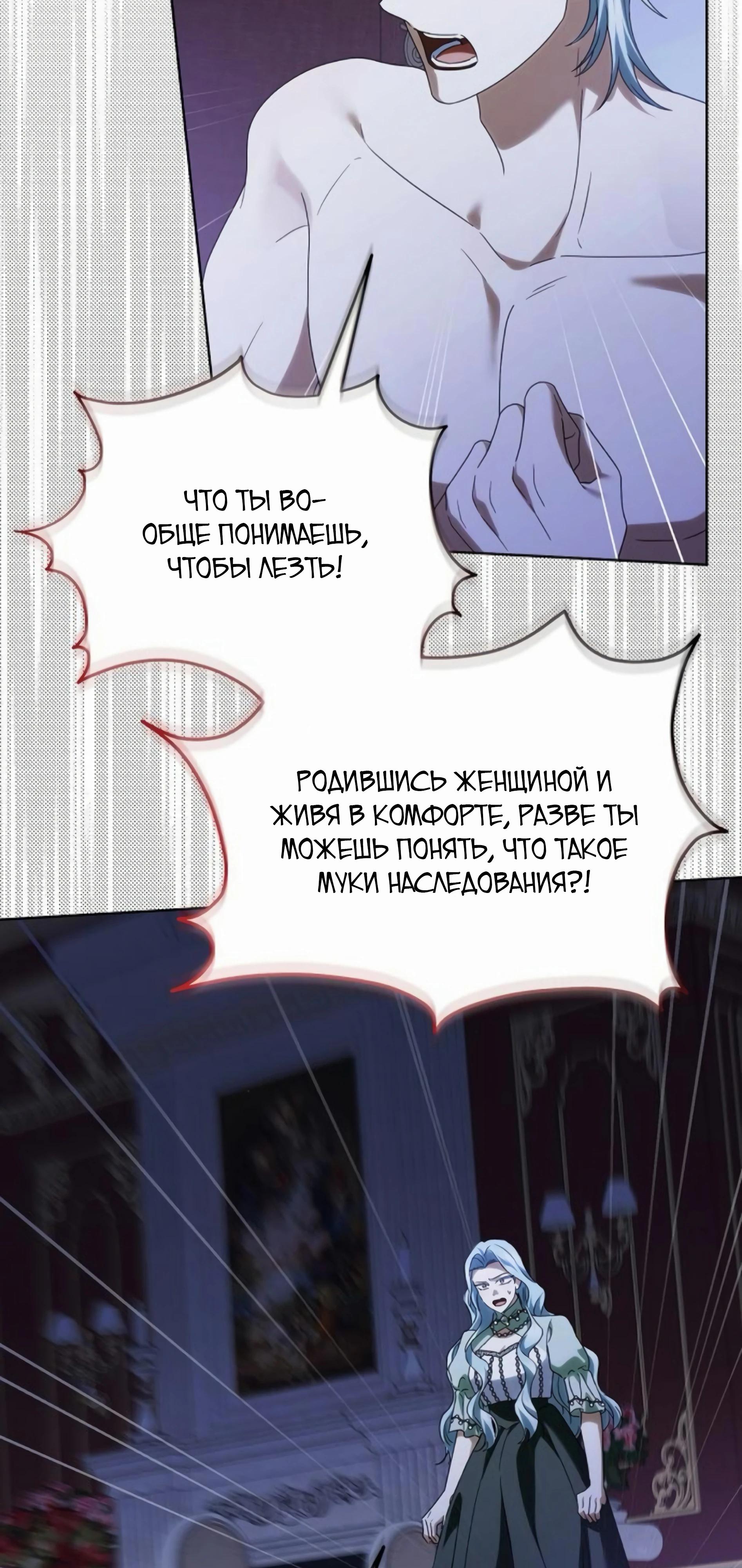 Манга В этой жизни я возьму брак на себя - Глава 55 Страница 19