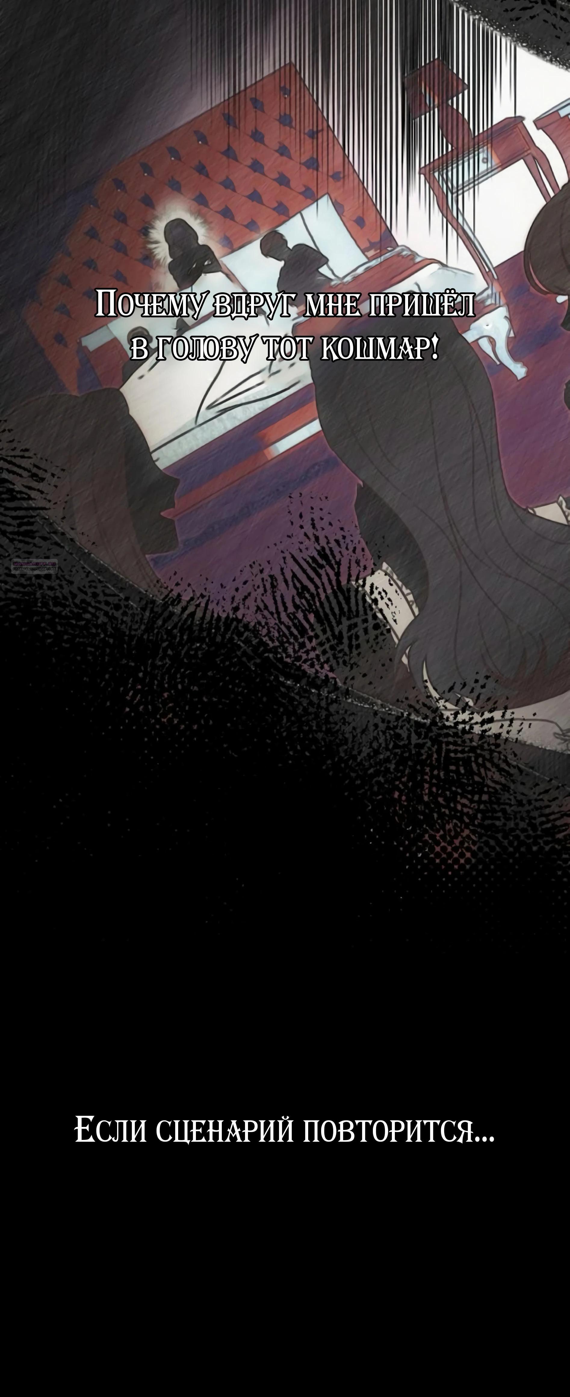 Манга В этой жизни я возьму брак на себя - Глава 55 Страница 74