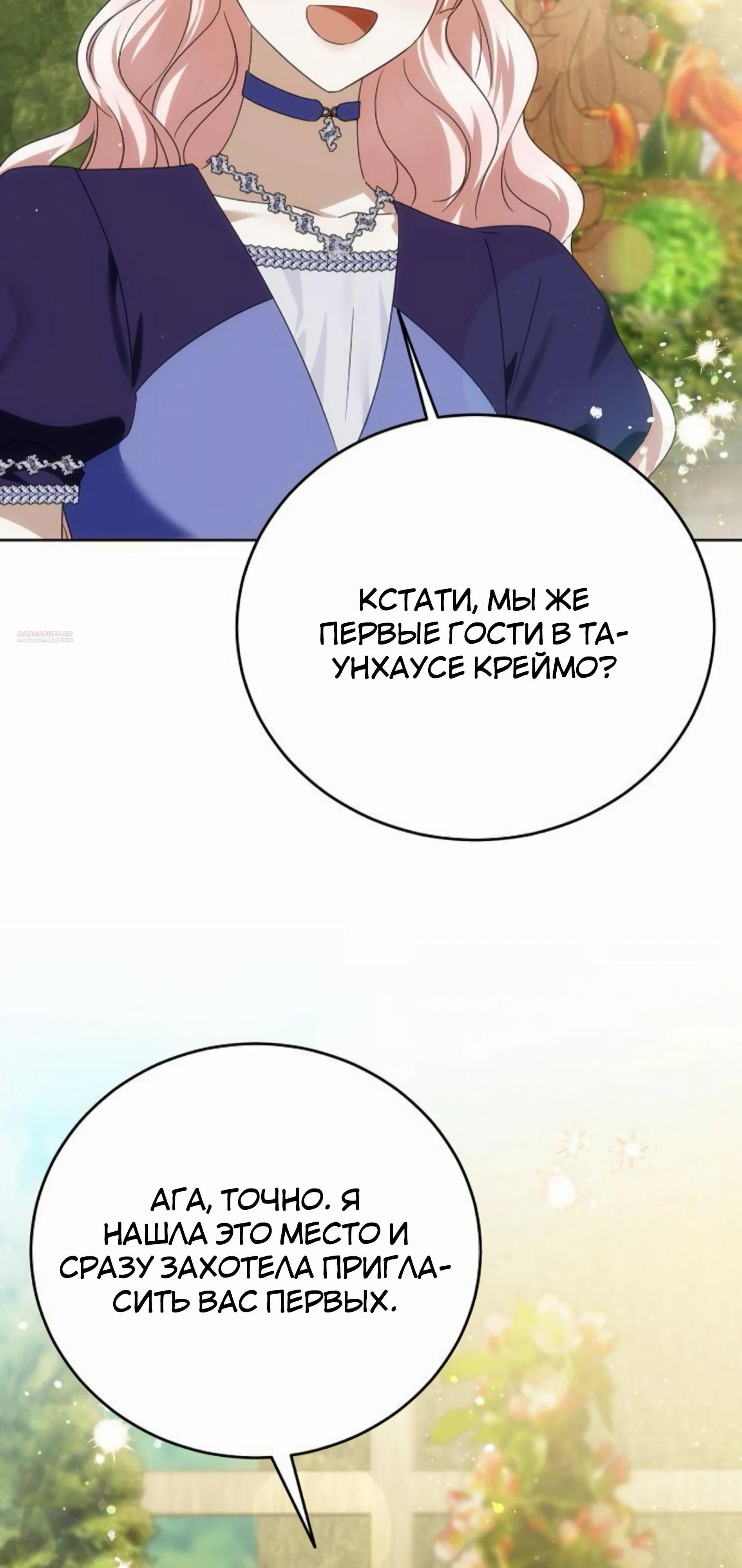 Манга В этой жизни я возьму брак на себя - Глава 55 Страница 78