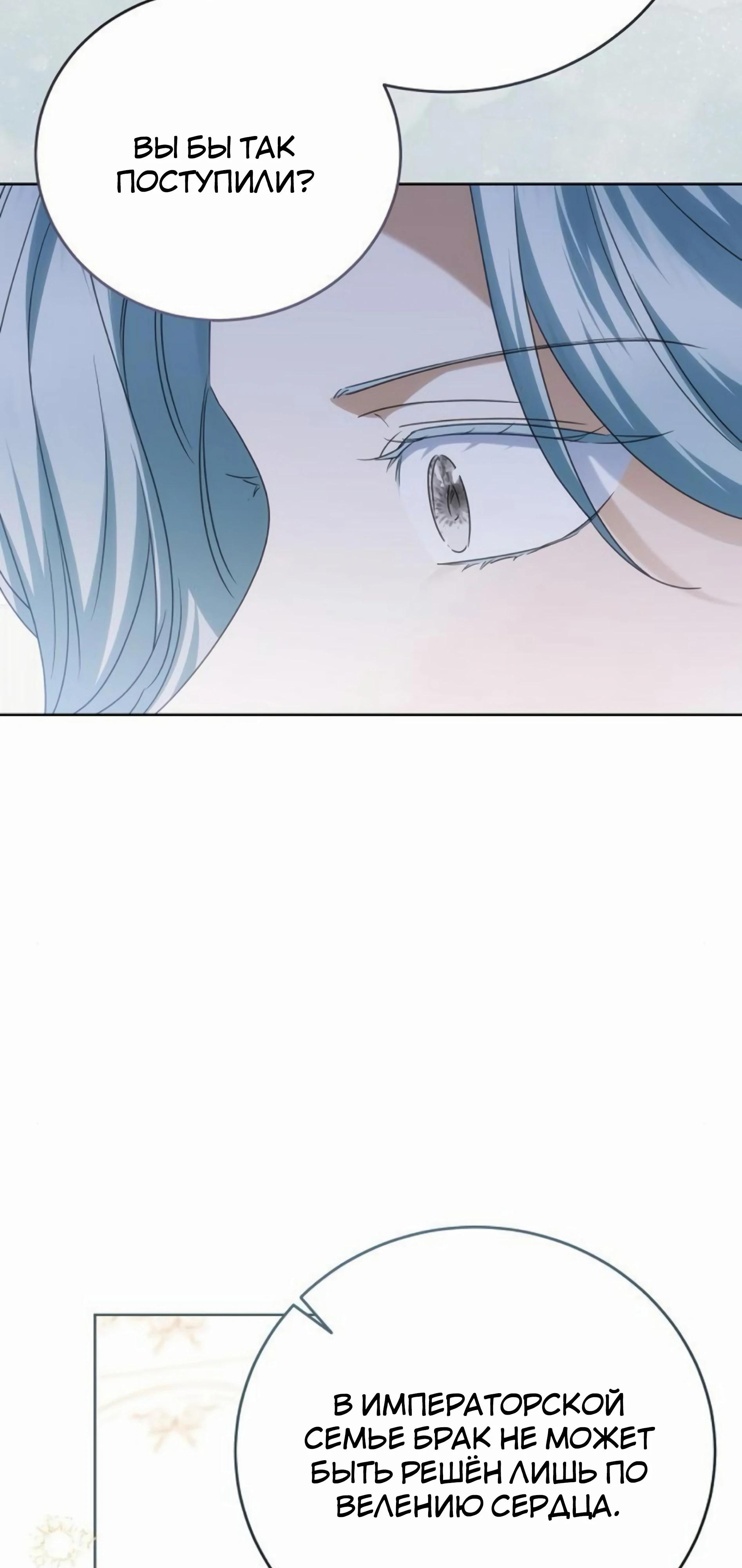 Манга В этой жизни я возьму брак на себя - Глава 55 Страница 45