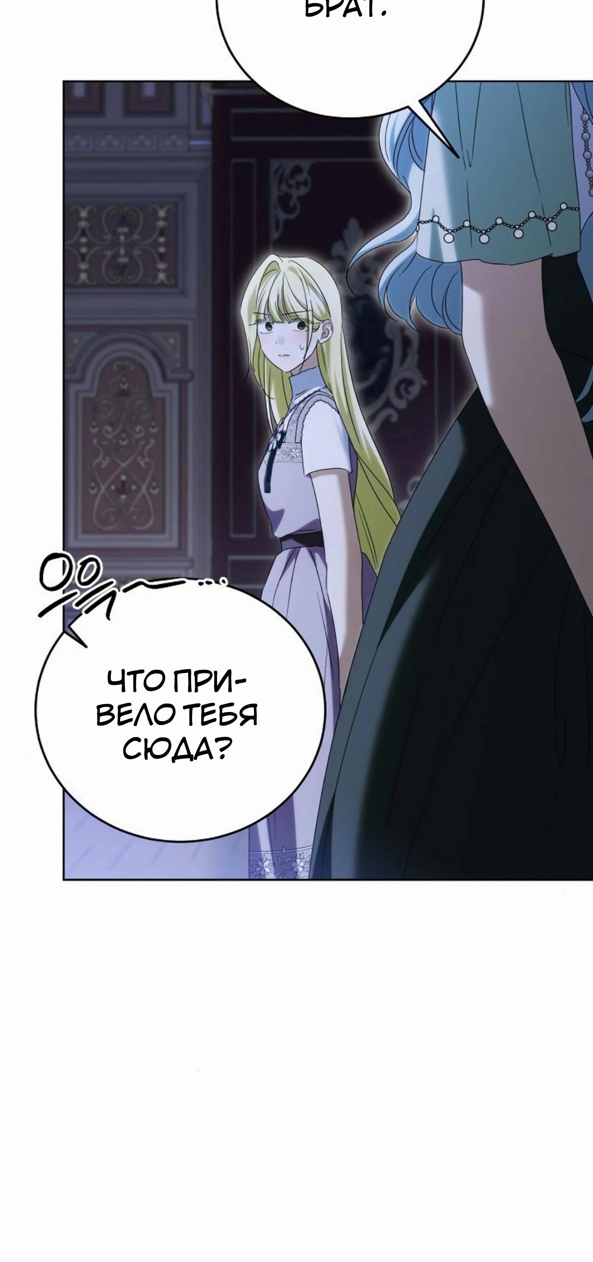 Манга В этой жизни я возьму брак на себя - Глава 55 Страница 7