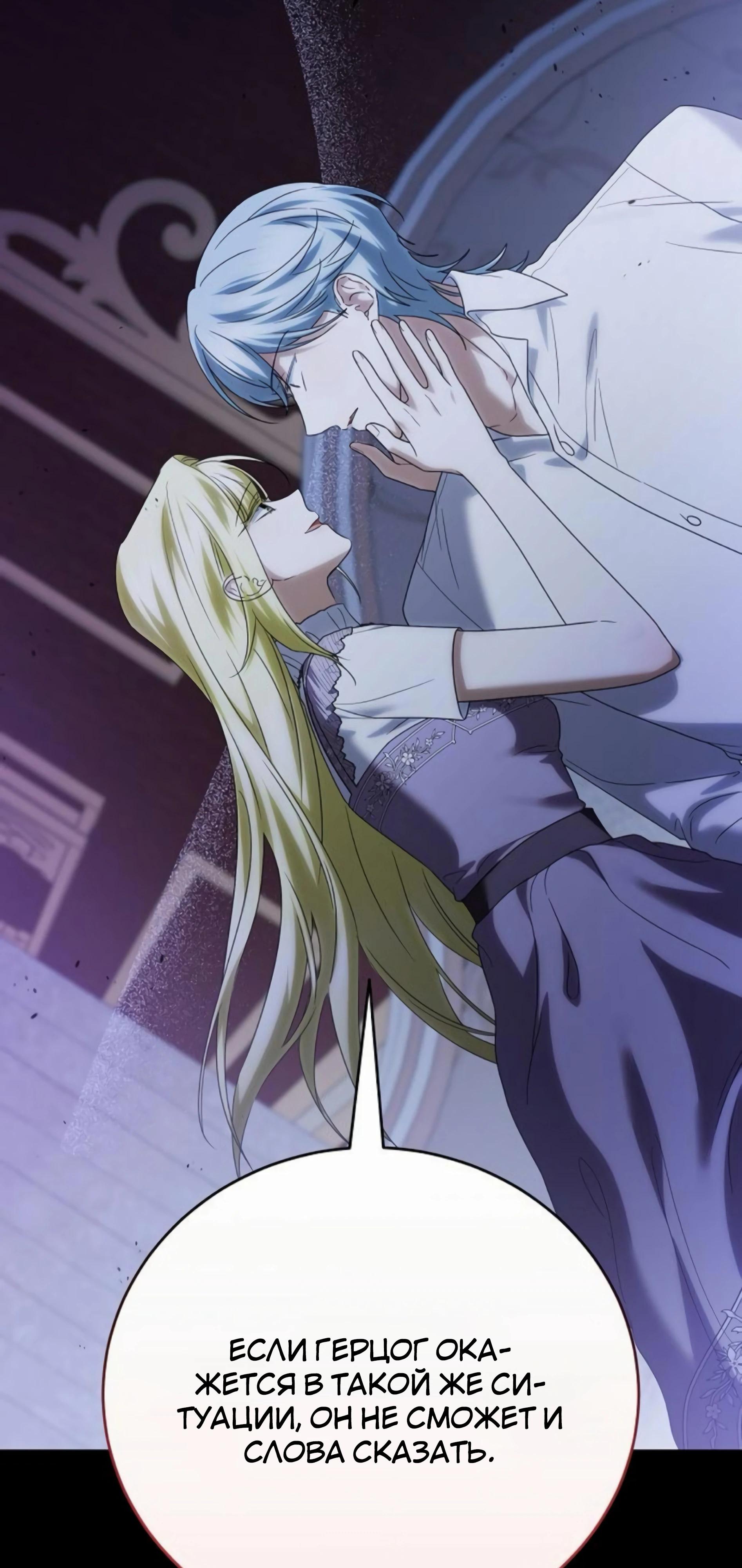 Манга В этой жизни я возьму брак на себя - Глава 55 Страница 36