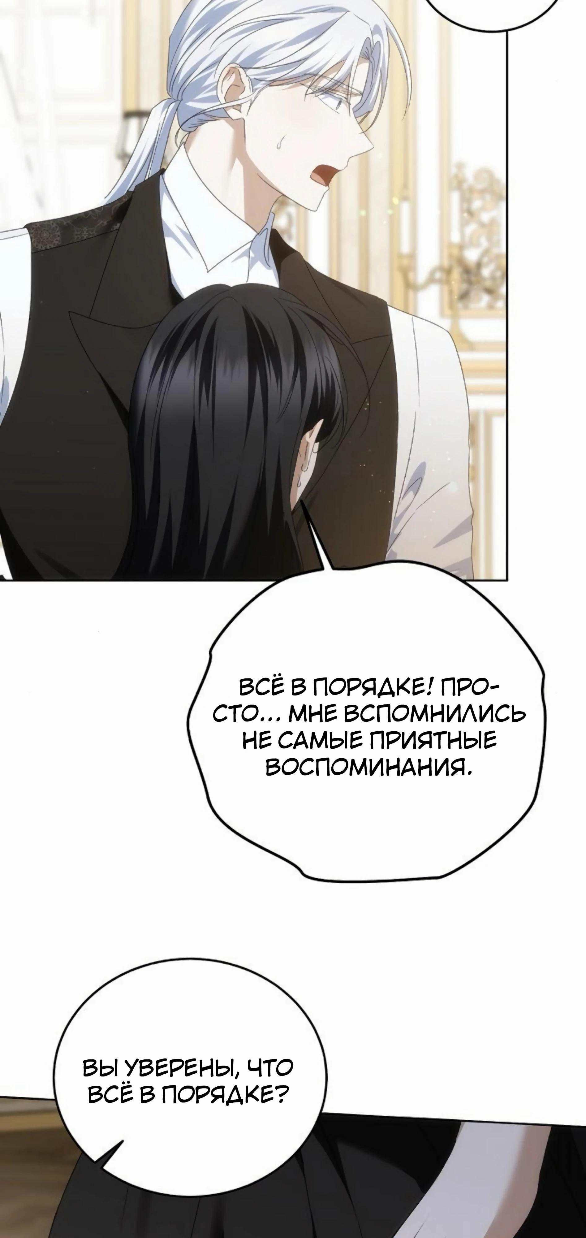 Манга В этой жизни я возьму брак на себя - Глава 55 Страница 72