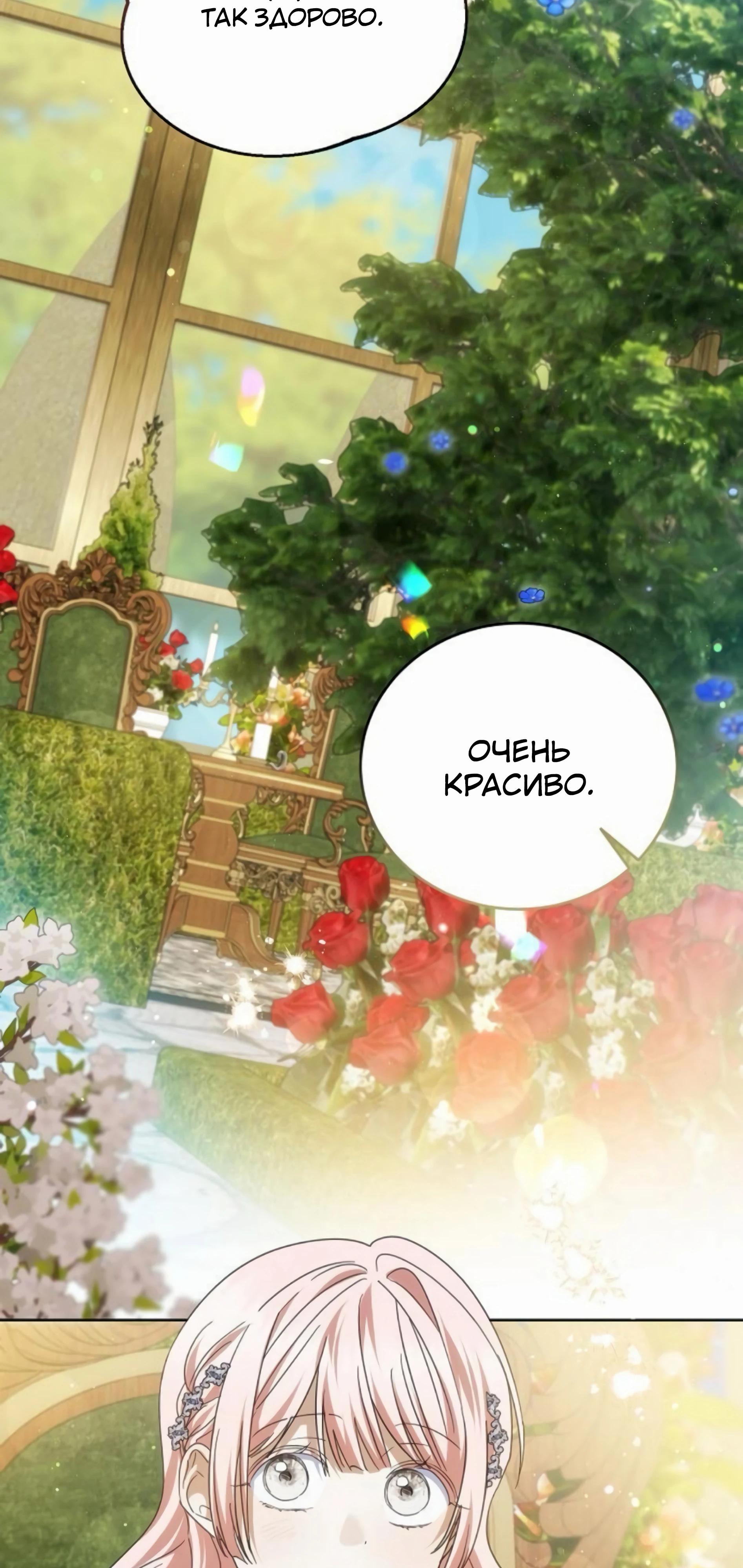 Манга В этой жизни я возьму брак на себя - Глава 55 Страница 77