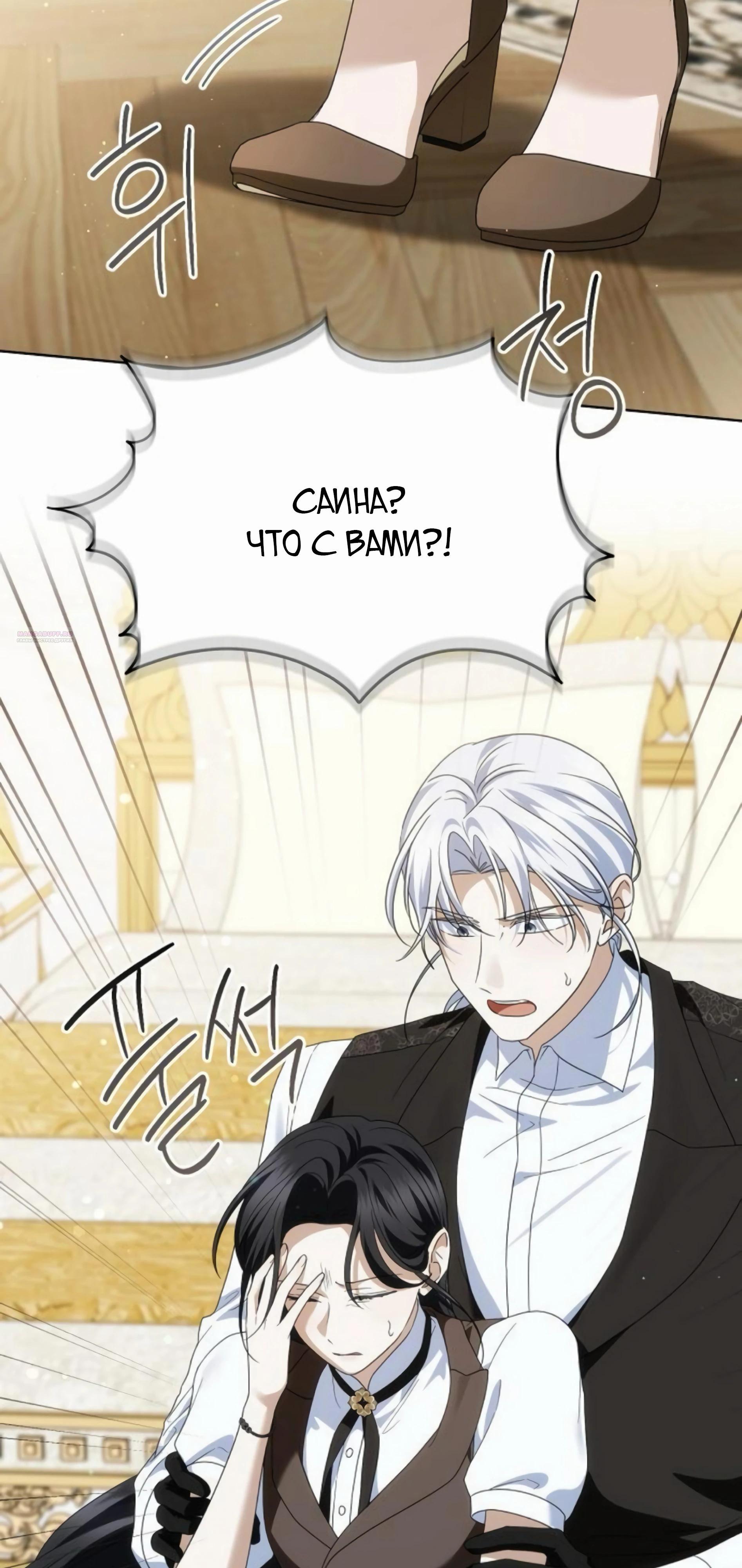 Манга В этой жизни я возьму брак на себя - Глава 55 Страница 70