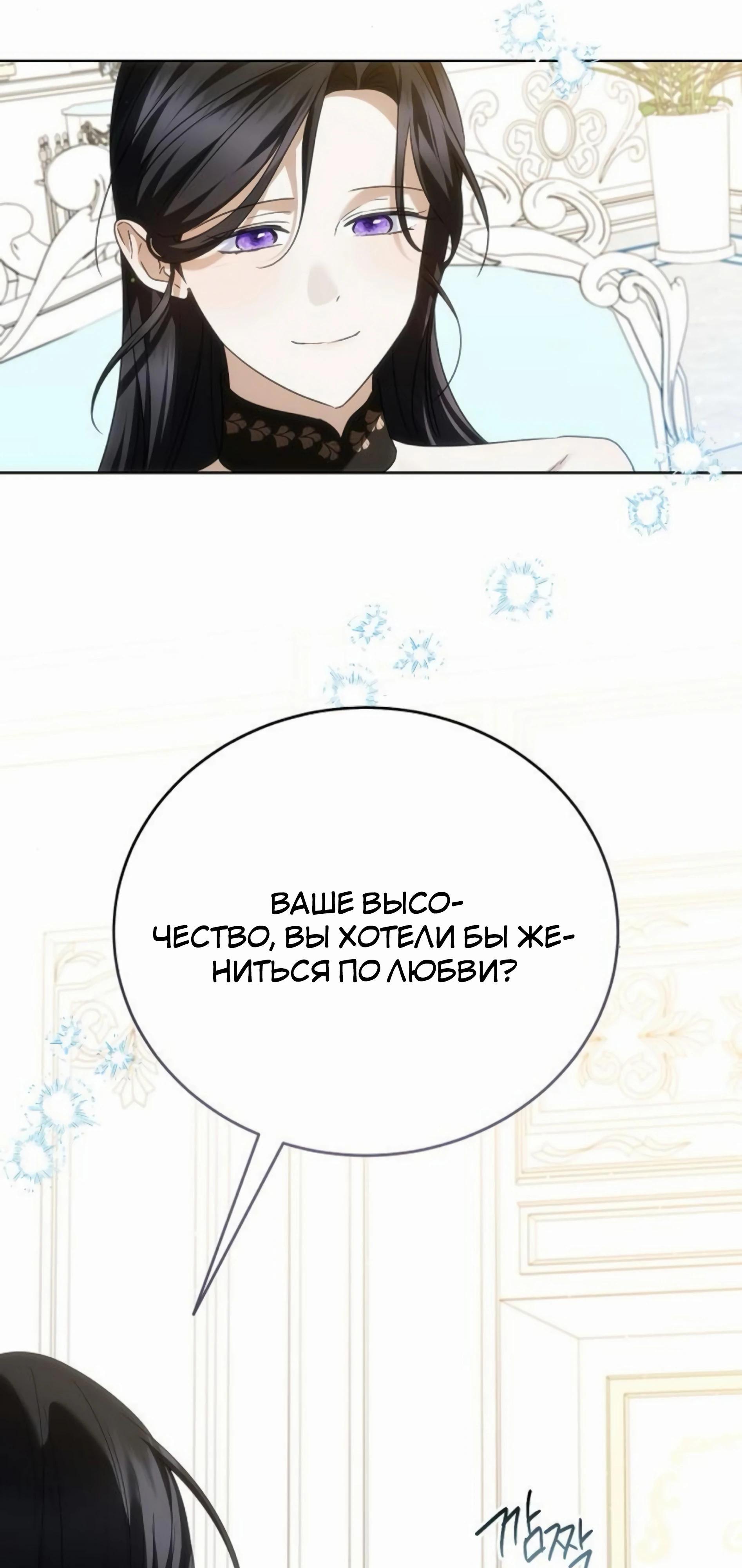 Манга В этой жизни я возьму брак на себя - Глава 55 Страница 43