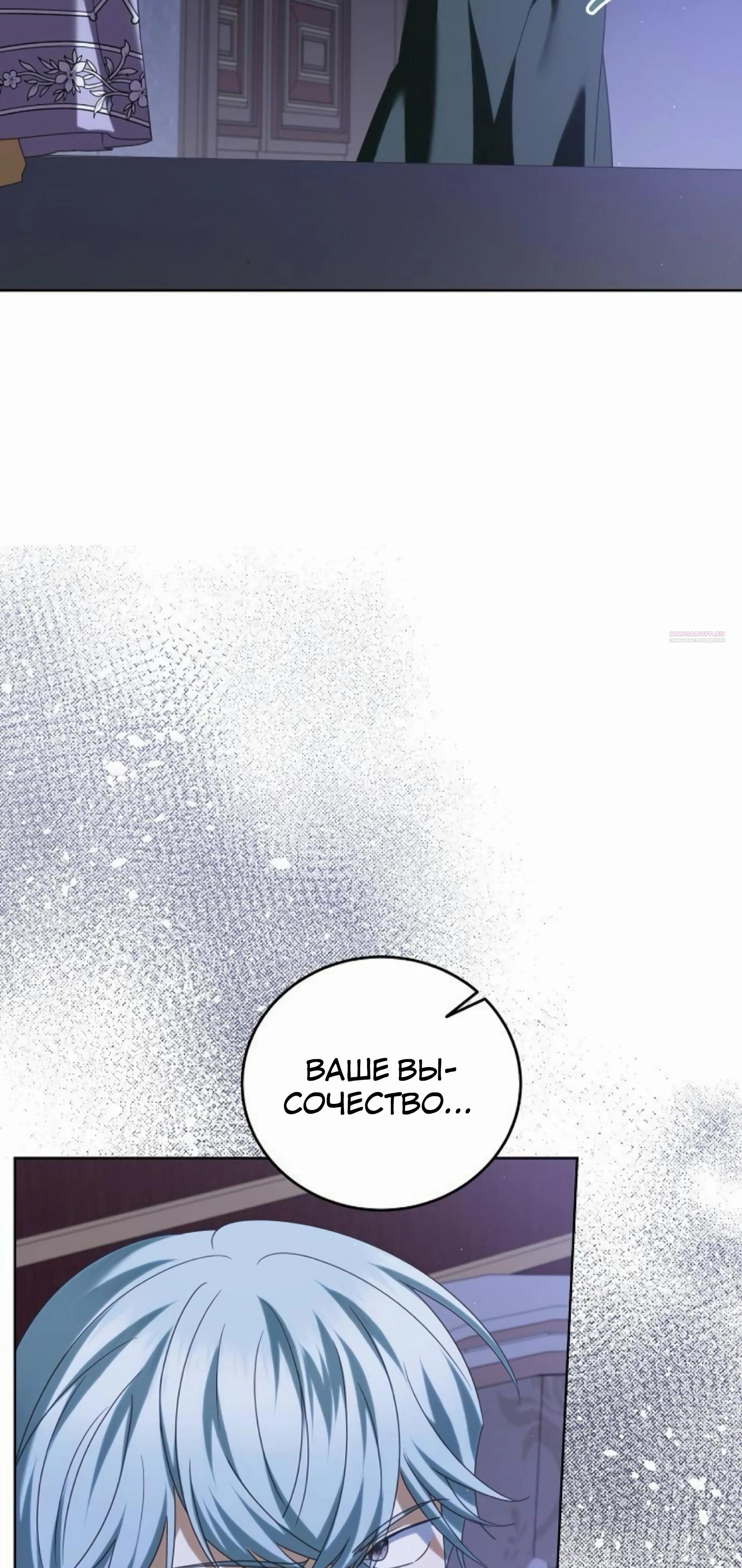 Манга В этой жизни я возьму брак на себя - Глава 55 Страница 26