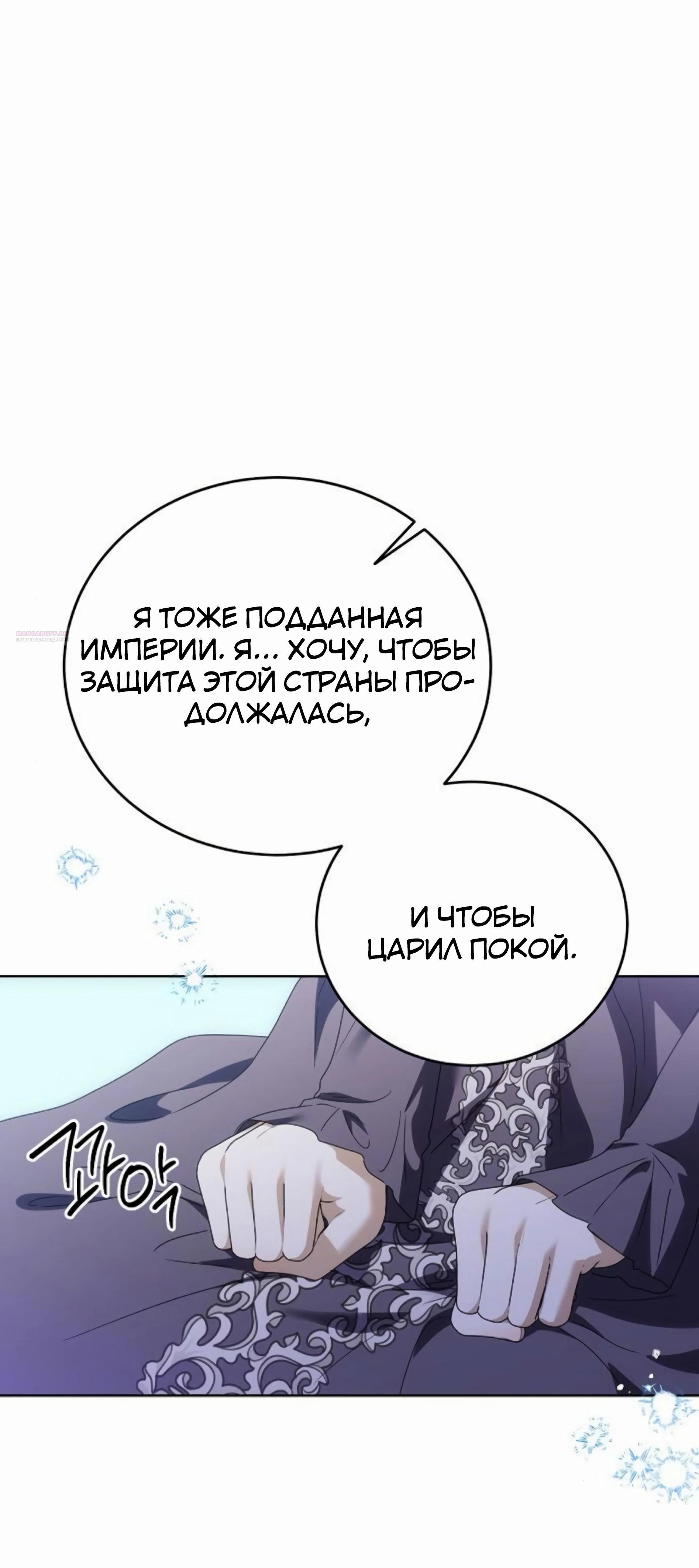 Манга В этой жизни я возьму брак на себя - Глава 55 Страница 62