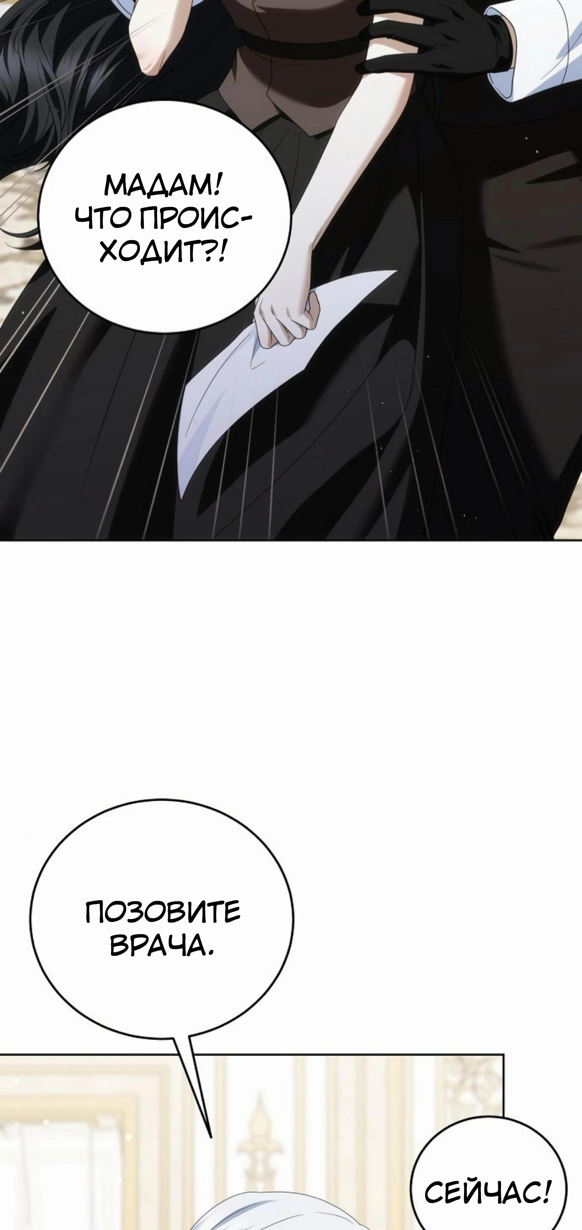 Манга В этой жизни я возьму брак на себя - Глава 55 Страница 71