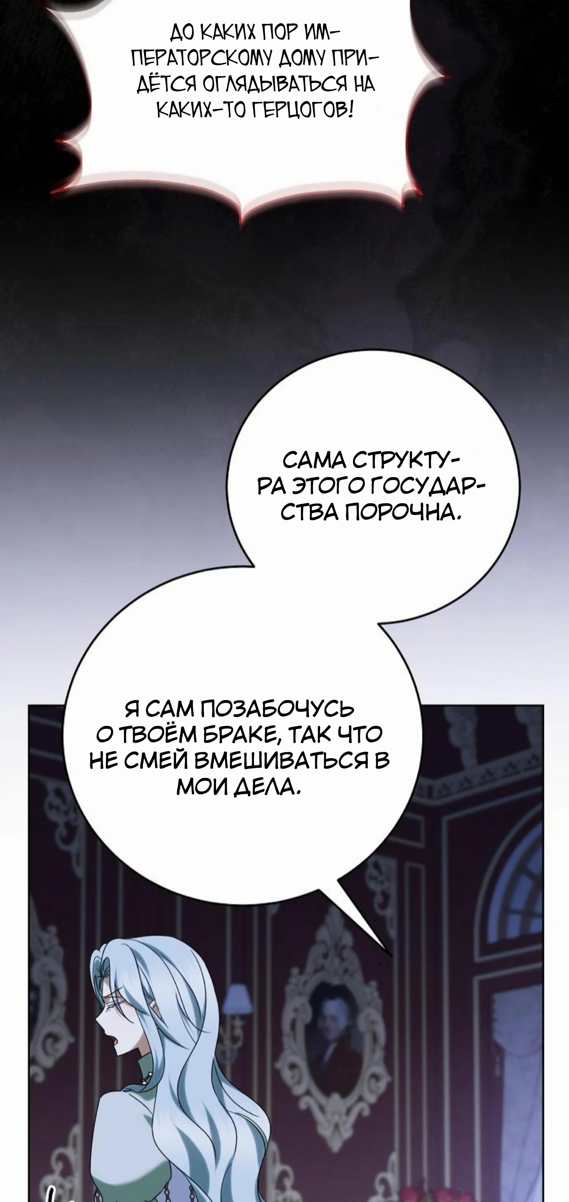 Манга В этой жизни я возьму брак на себя - Глава 55 Страница 24