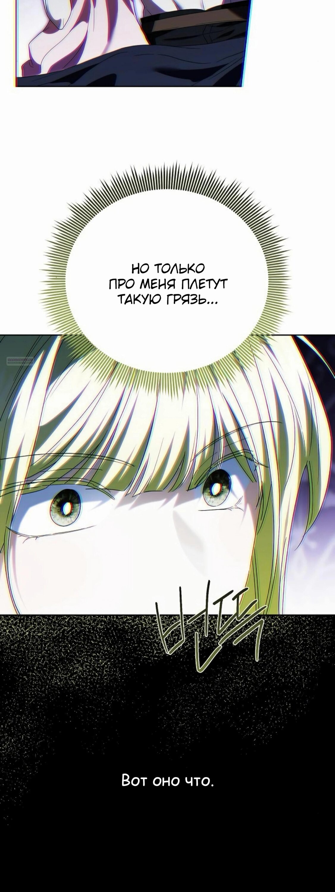 Манга В этой жизни я возьму брак на себя - Глава 55 Страница 14