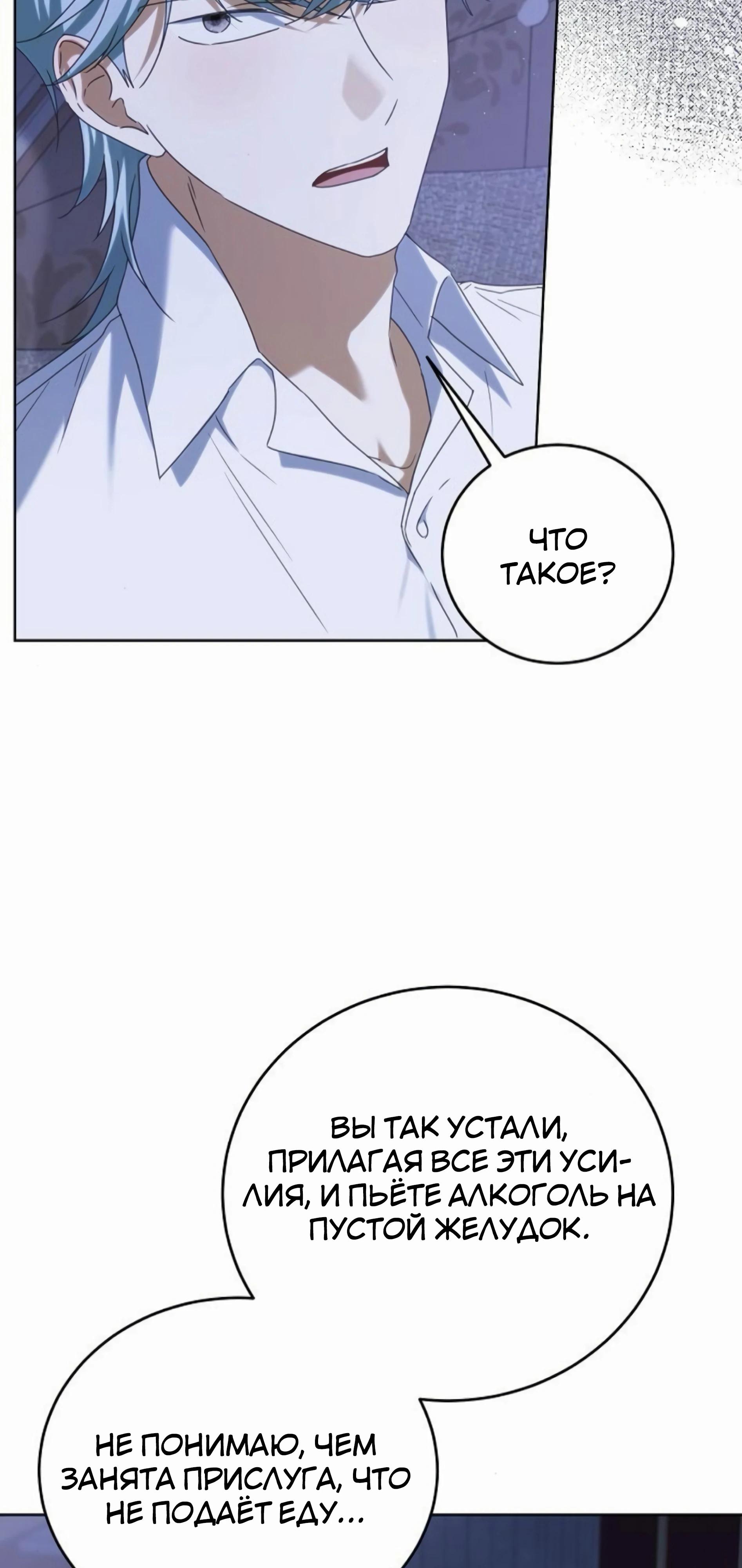 Манга В этой жизни я возьму брак на себя - Глава 55 Страница 27