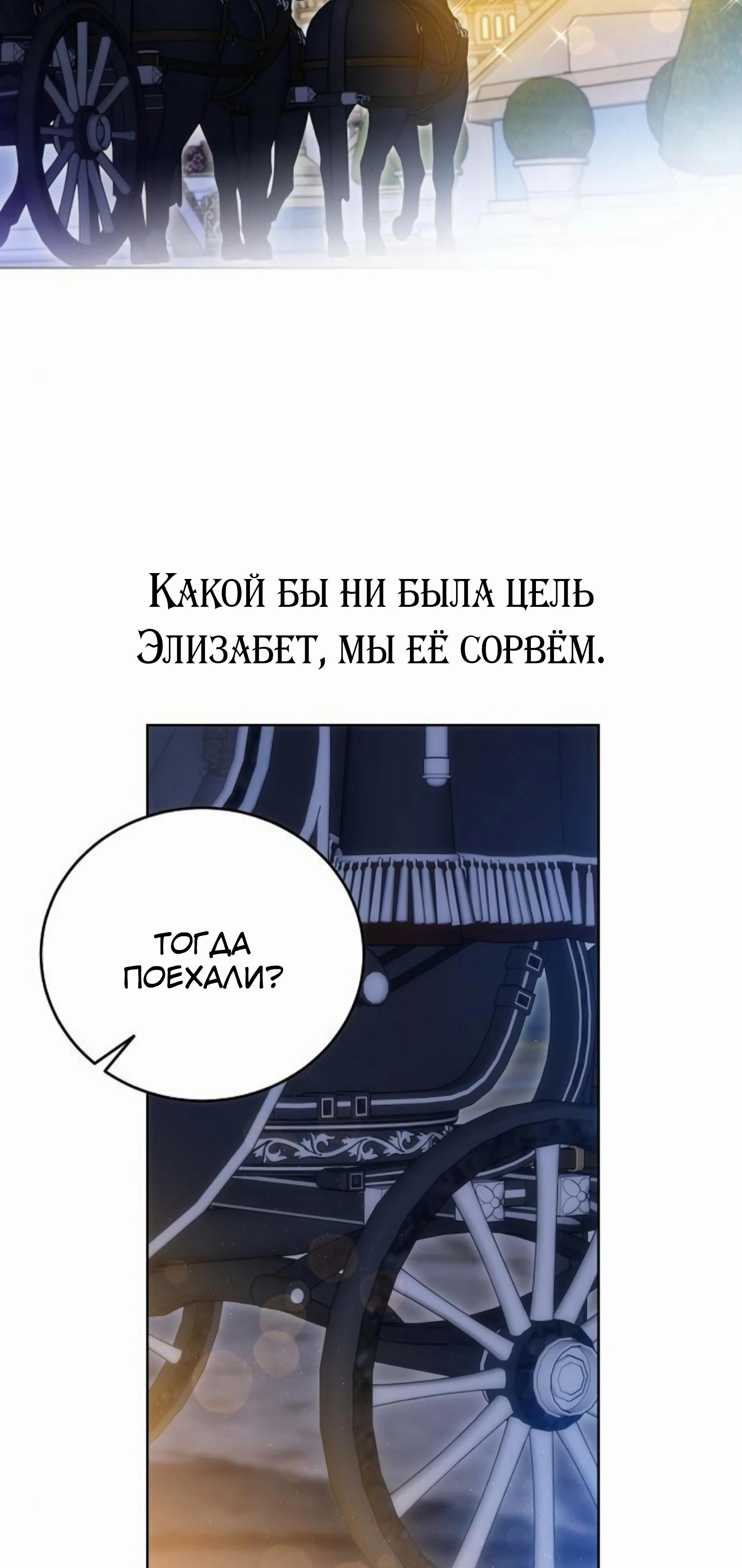 Манга В этой жизни я возьму брак на себя - Глава 55 Страница 93