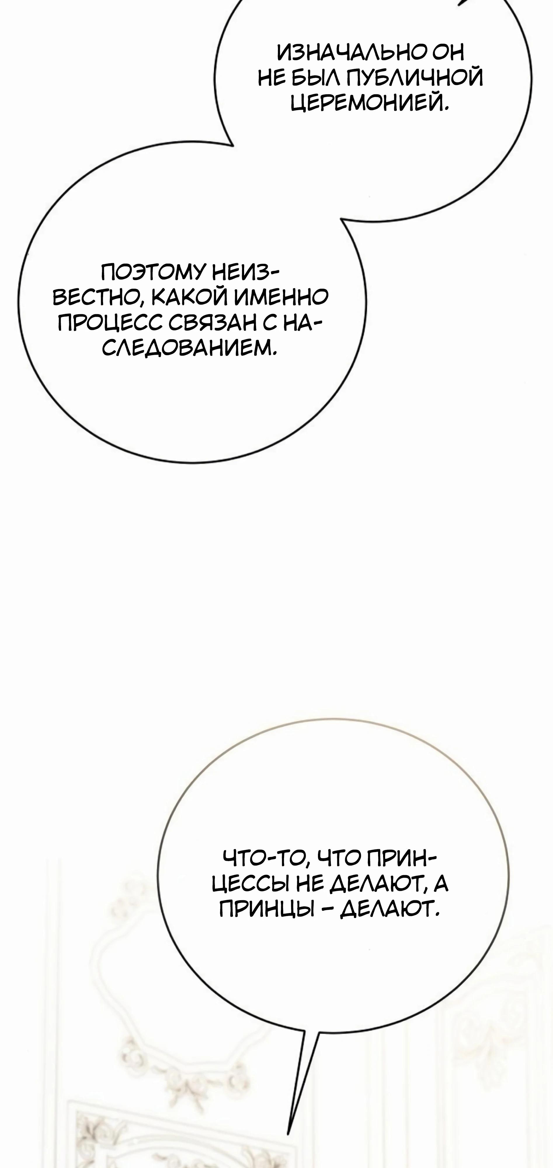 Манга В этой жизни я возьму брак на себя - Глава 55 Страница 60