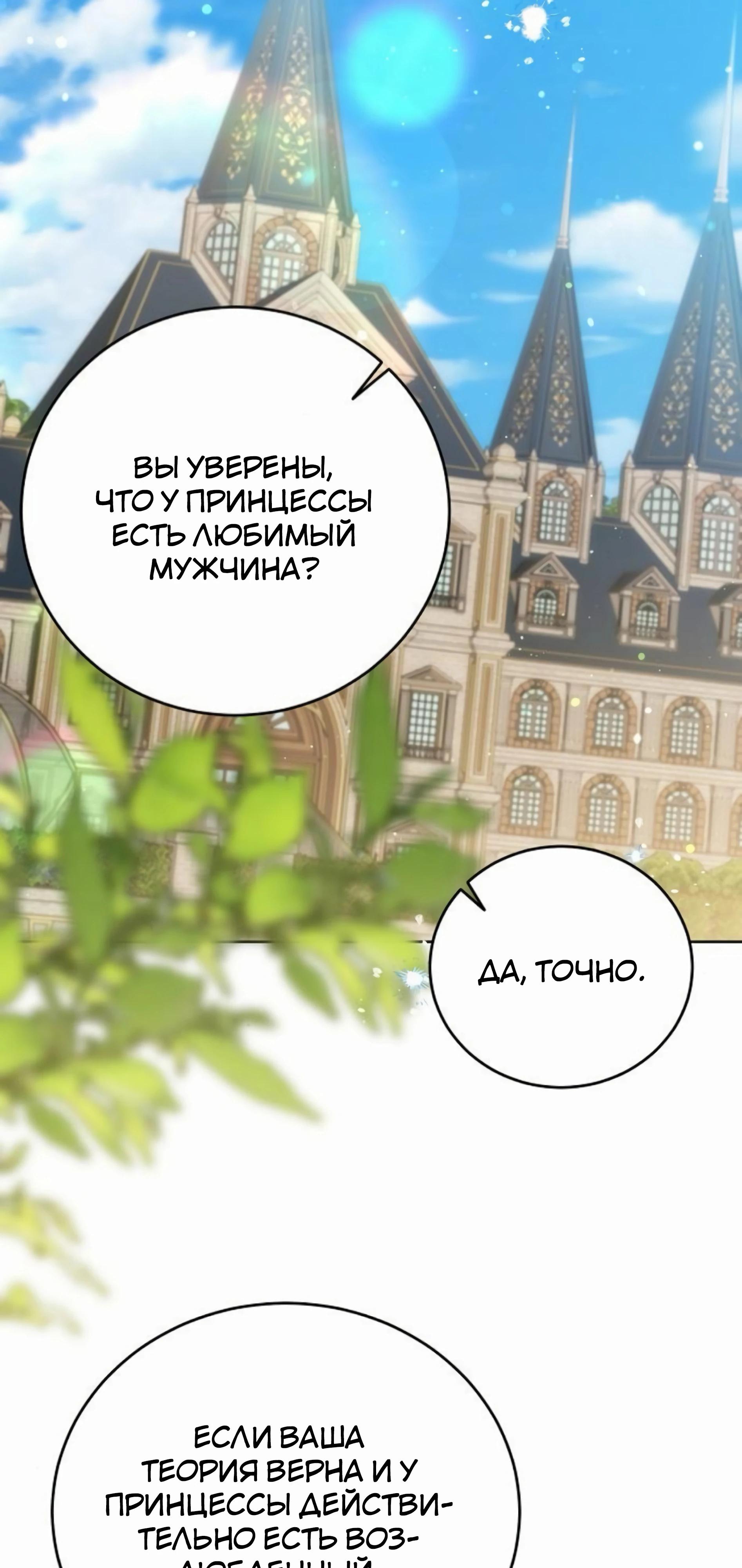 Манга В этой жизни я возьму брак на себя - Глава 55 Страница 64