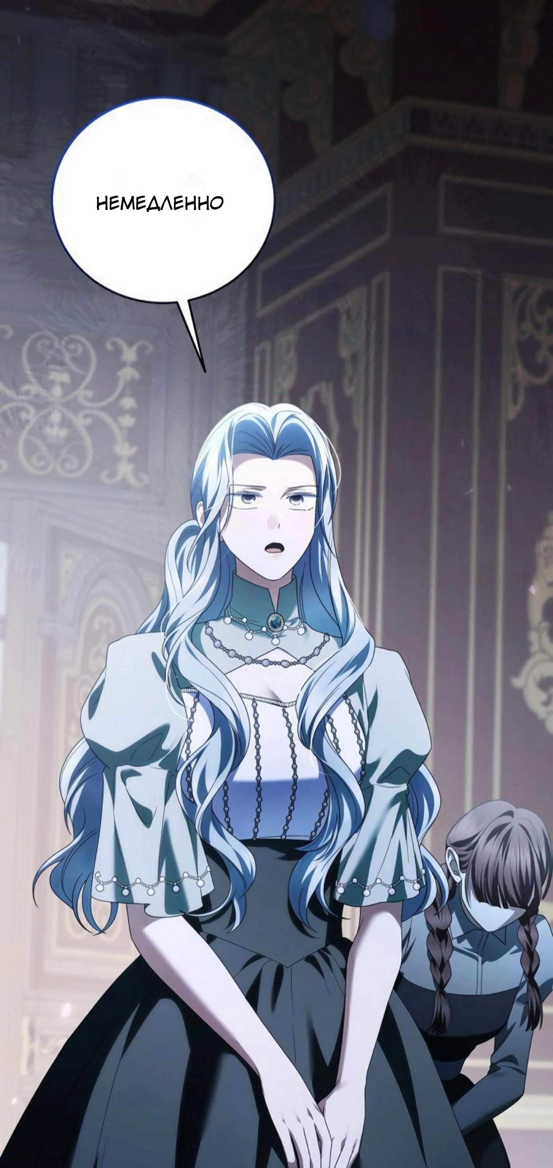 Манга В этой жизни я возьму брак на себя - Глава 55 Страница 3