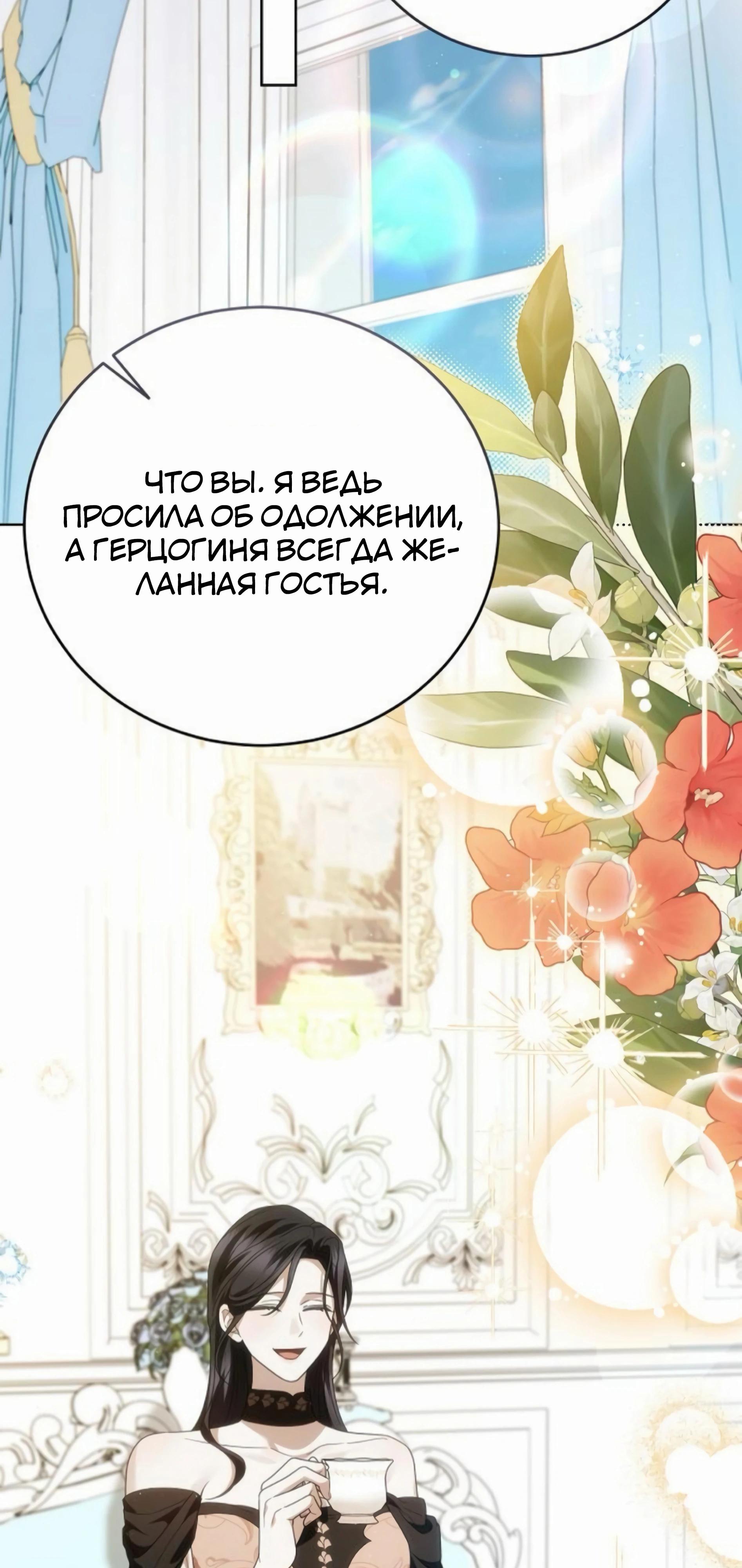 Манга В этой жизни я возьму брак на себя - Глава 55 Страница 40