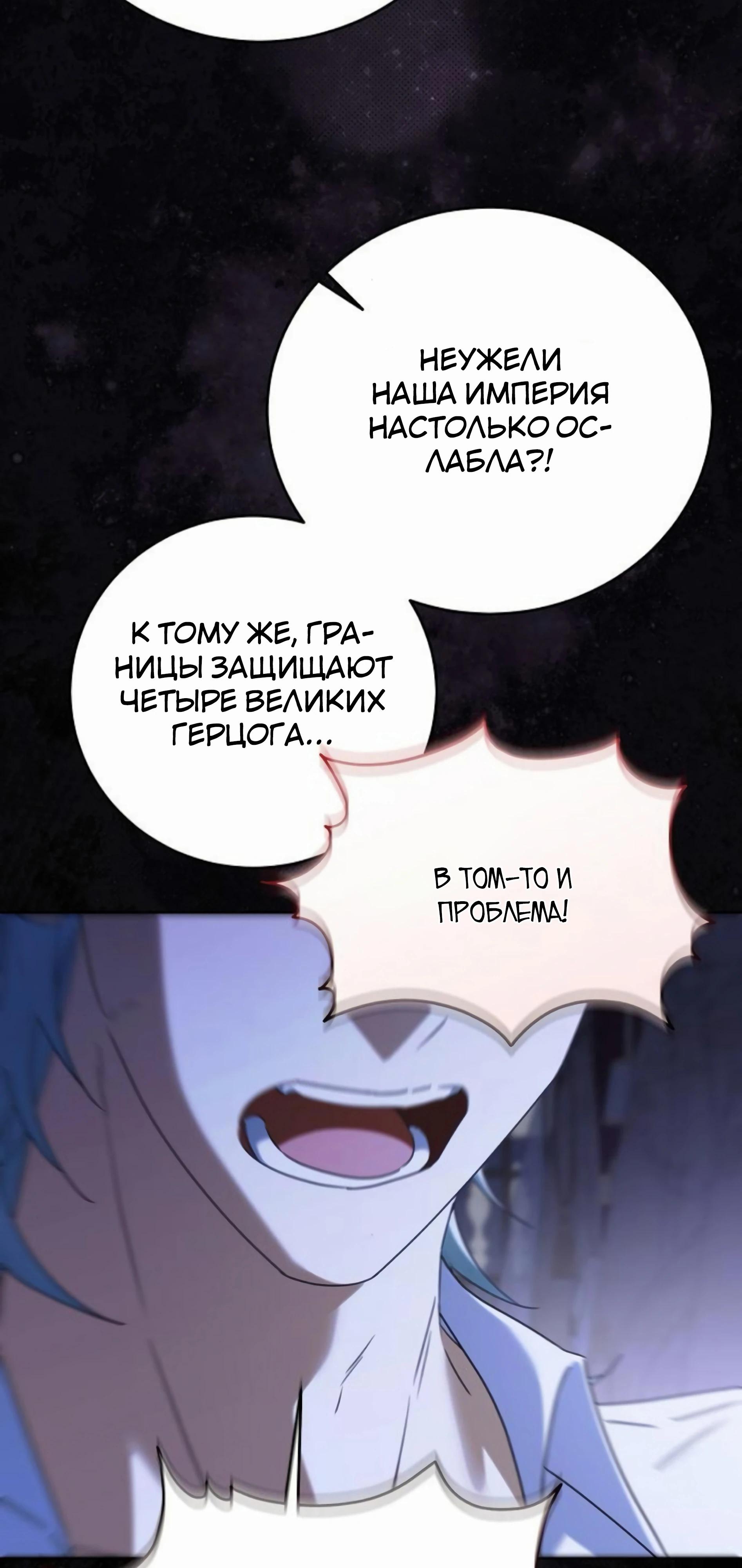 Манга В этой жизни я возьму брак на себя - Глава 55 Страница 23