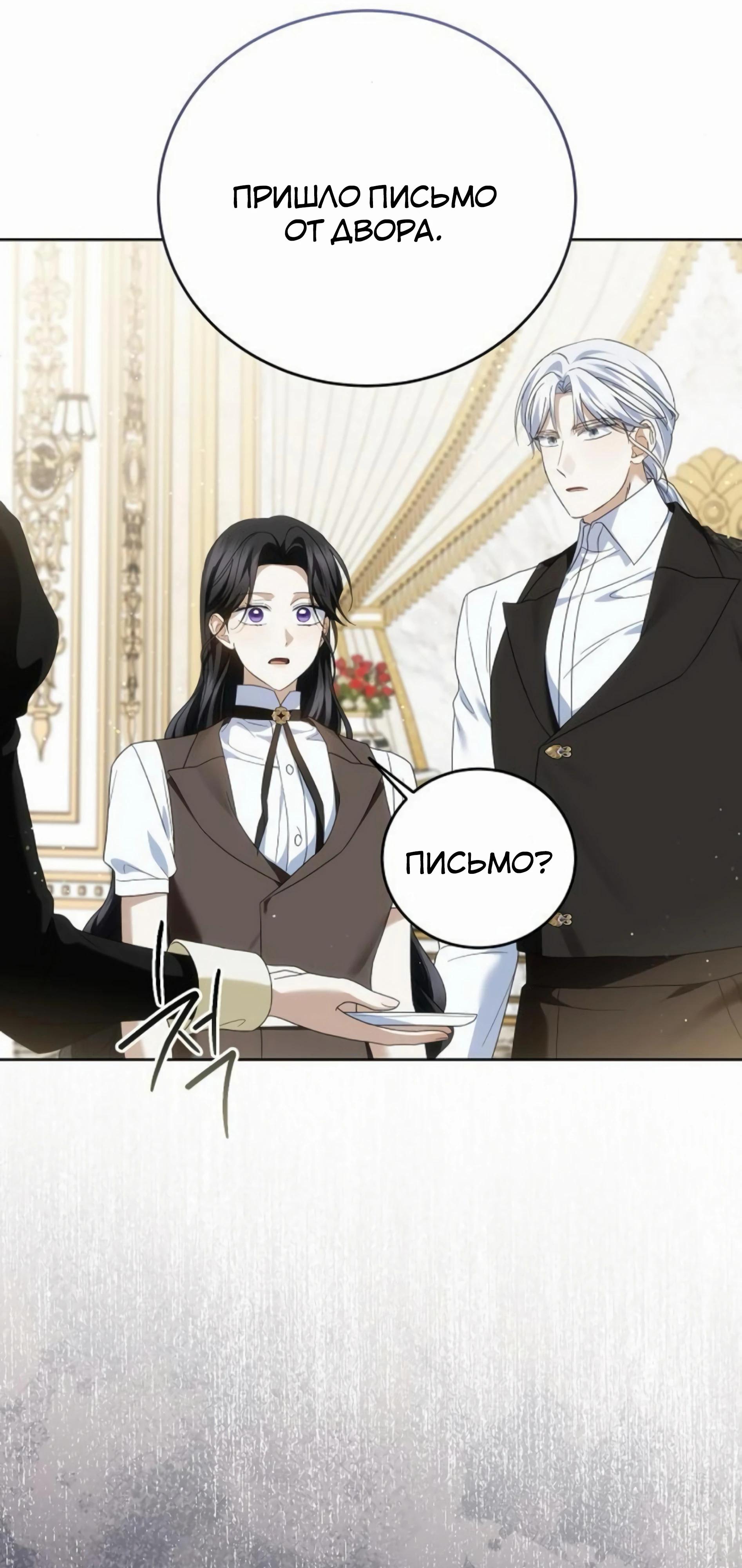 Манга В этой жизни я возьму брак на себя - Глава 55 Страница 68