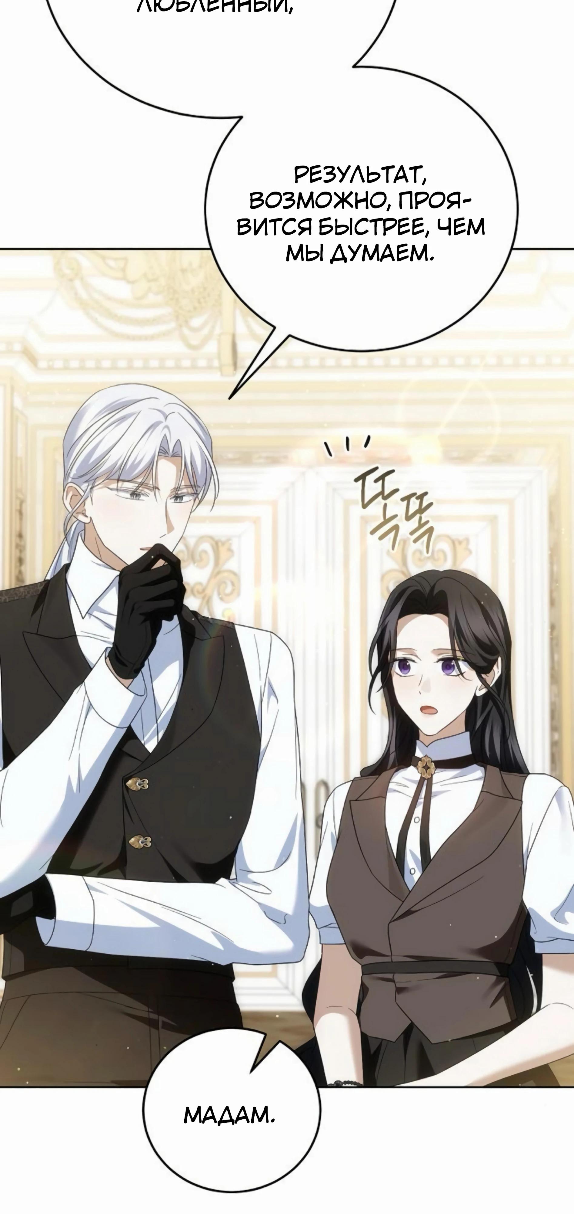 Манга В этой жизни я возьму брак на себя - Глава 55 Страница 65