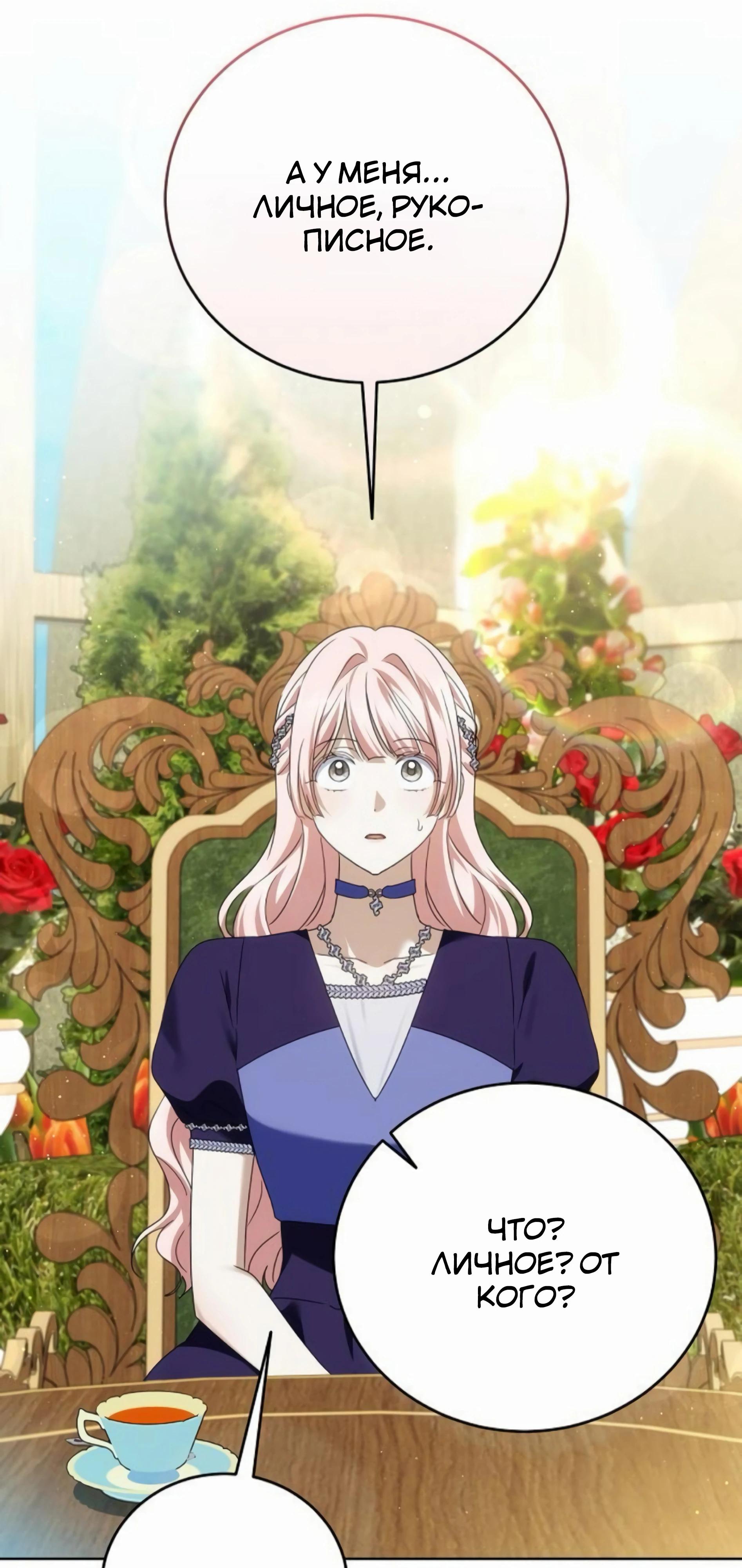 Манга В этой жизни я возьму брак на себя - Глава 55 Страница 83