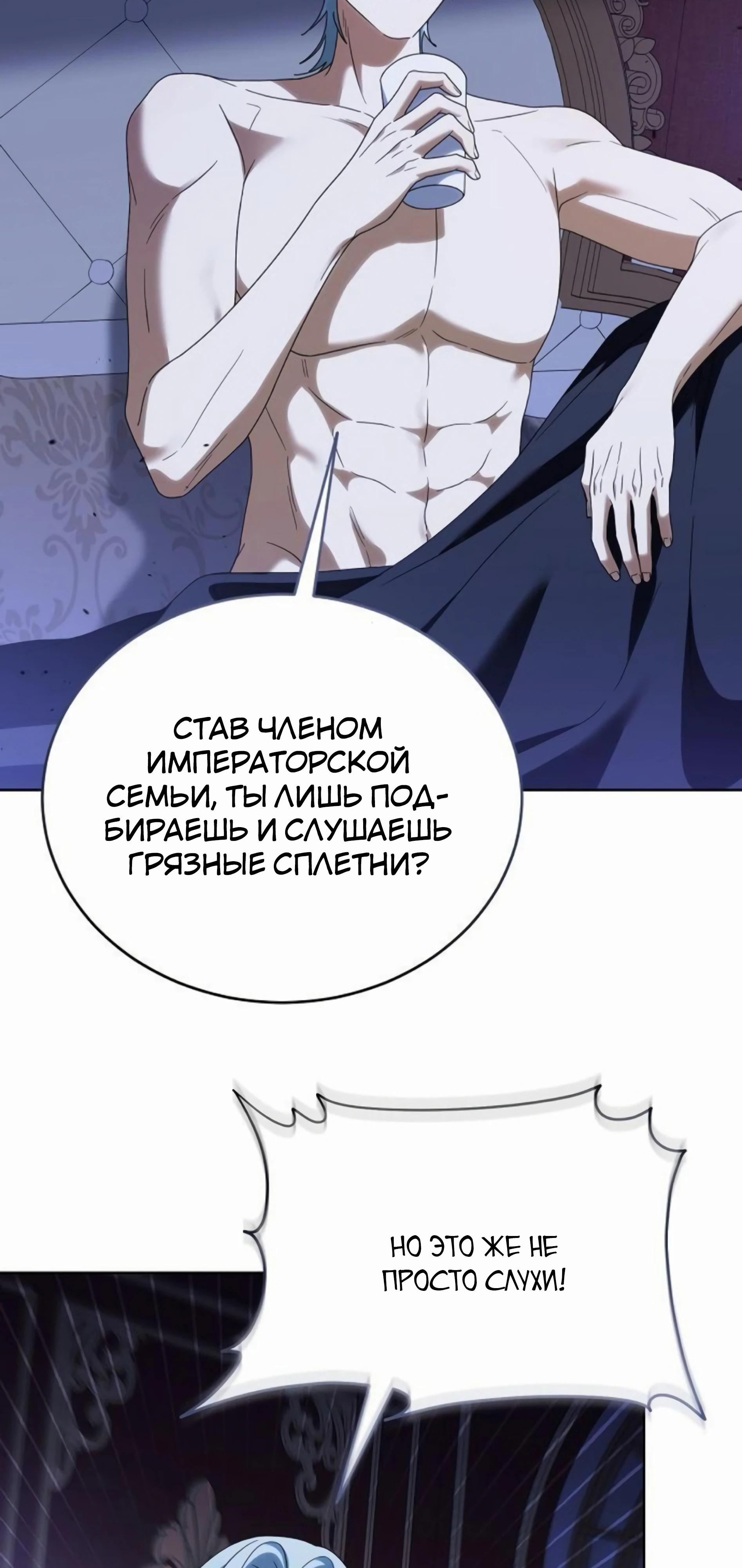 Манга В этой жизни я возьму брак на себя - Глава 55 Страница 17