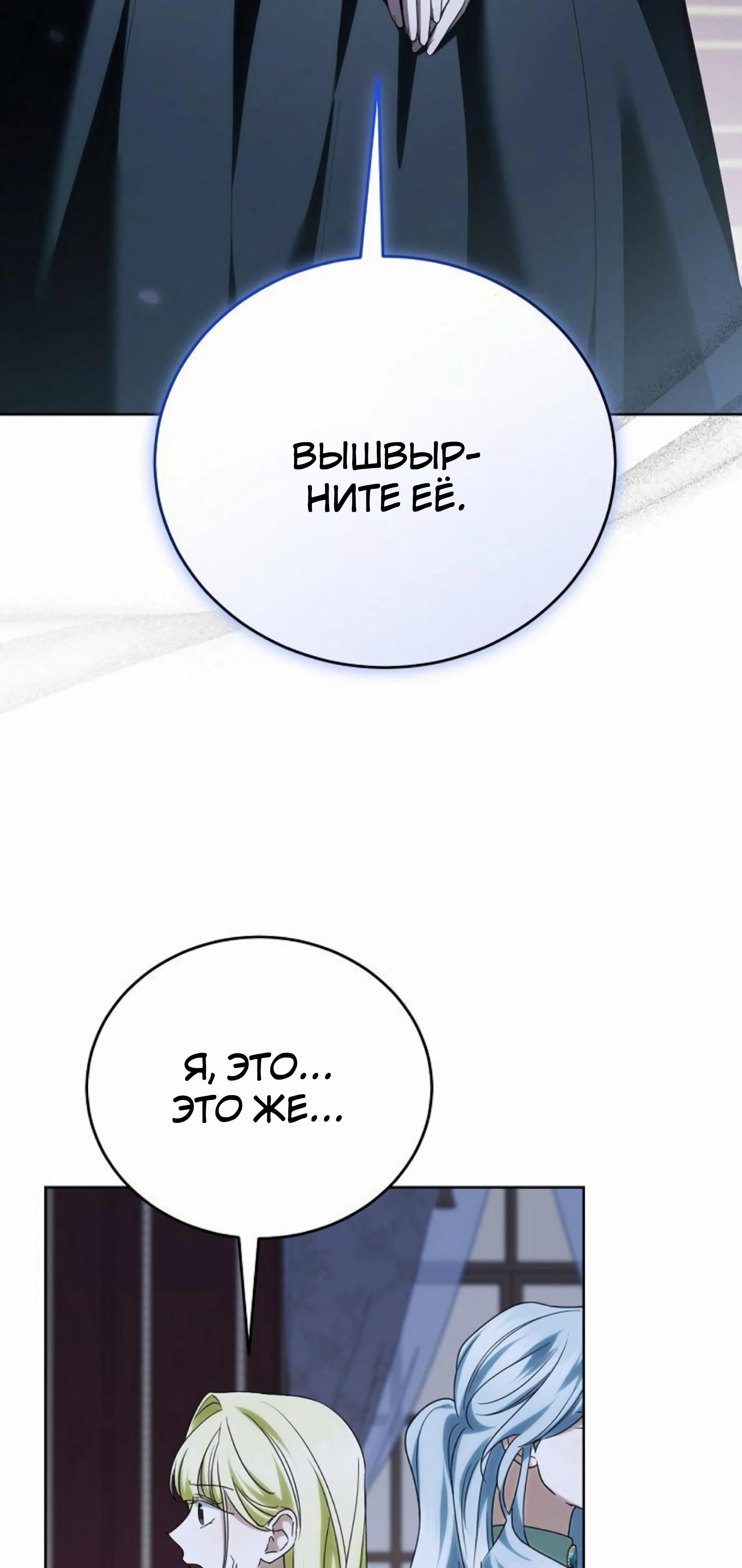 Манга В этой жизни я возьму брак на себя - Глава 55 Страница 4